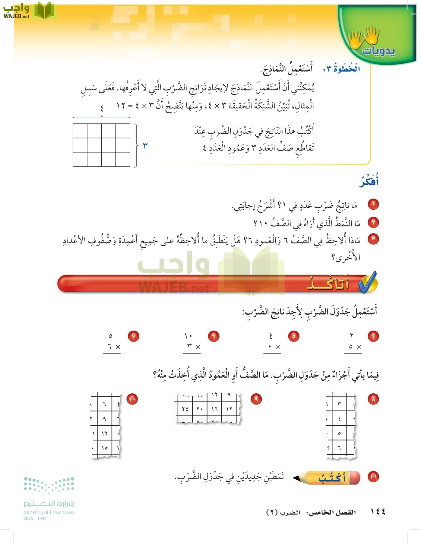 الرياضيات page-143