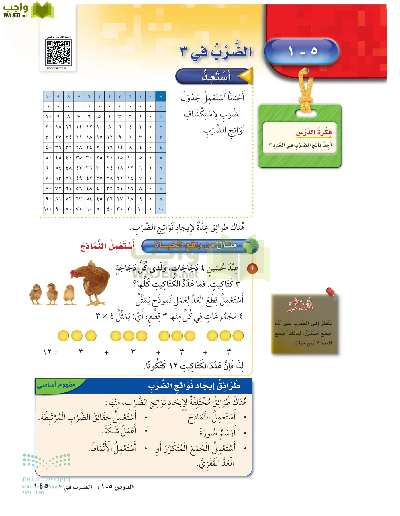 الرياضيات page-144
