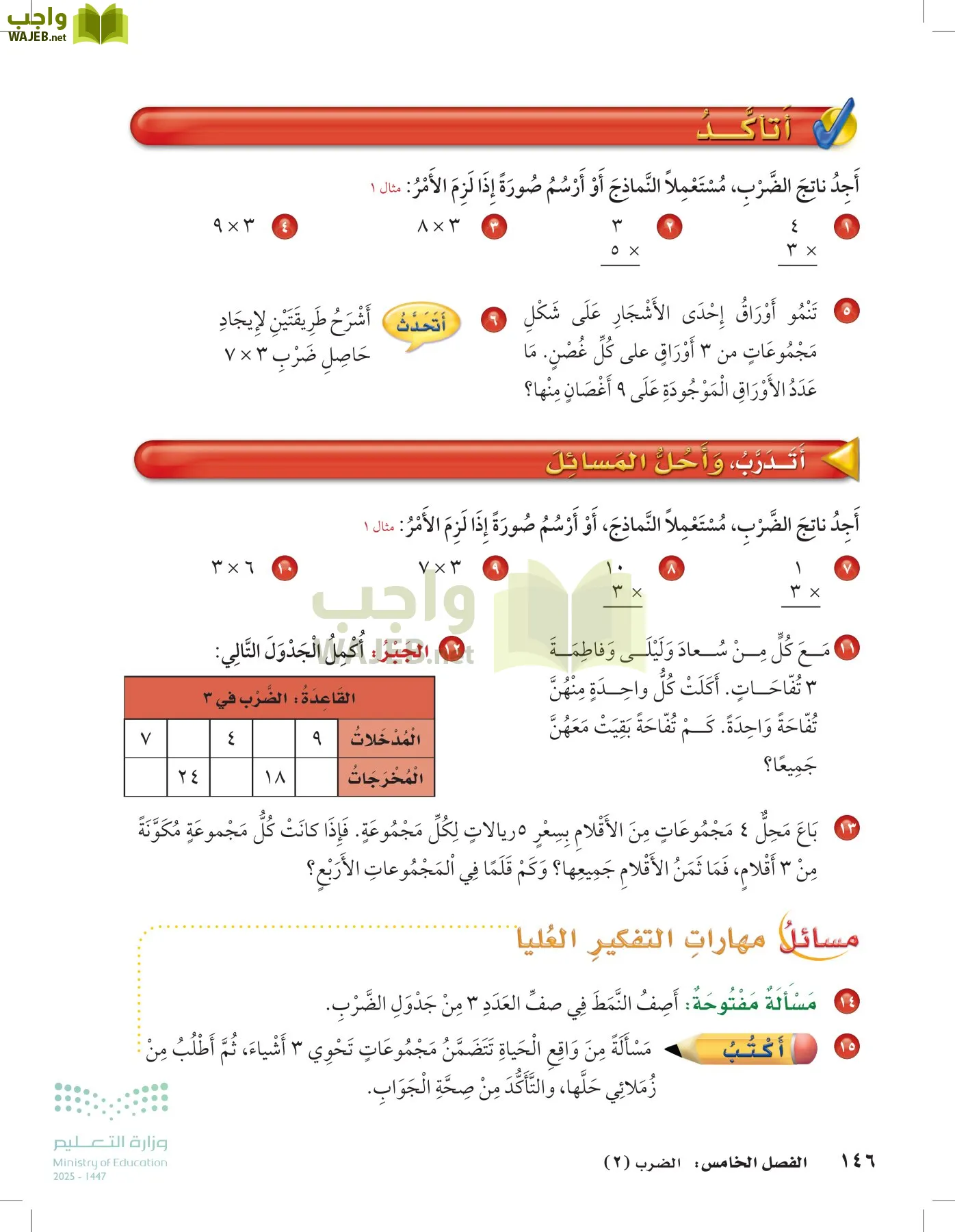 الرياضيات page-145
