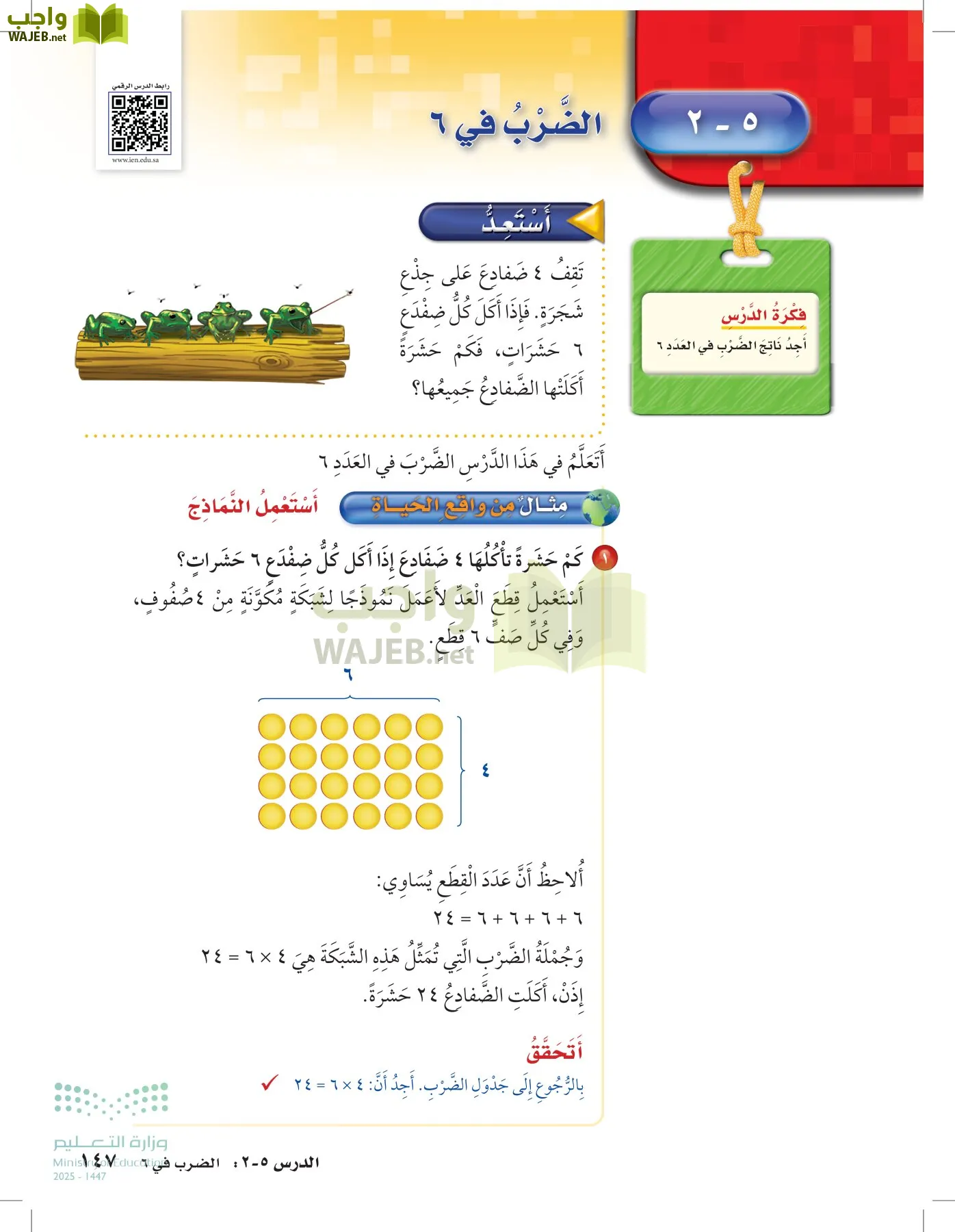 الرياضيات page-146