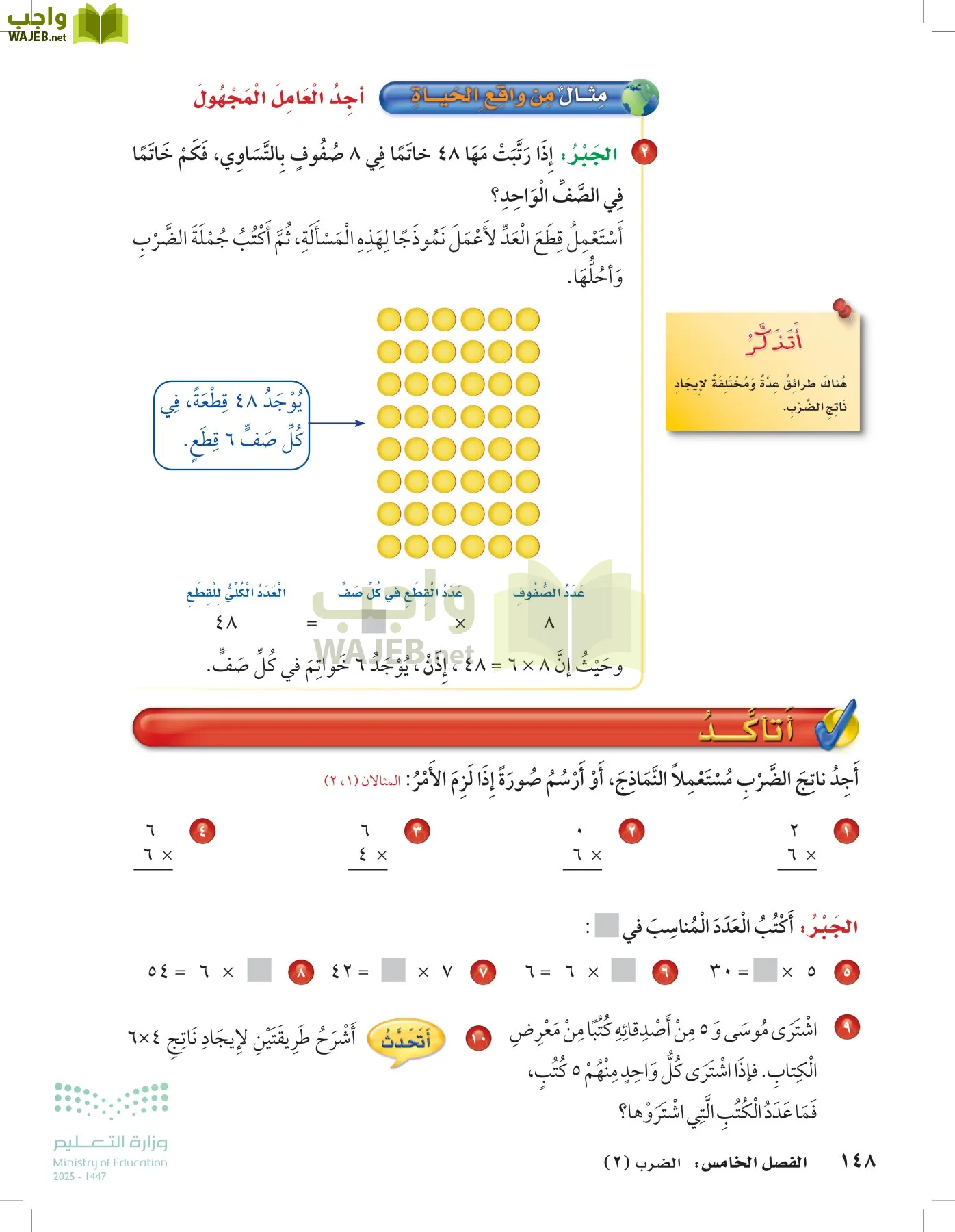 الرياضيات page-147