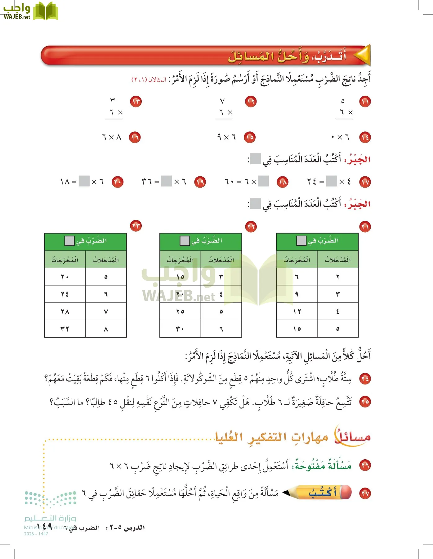 الرياضيات page-148