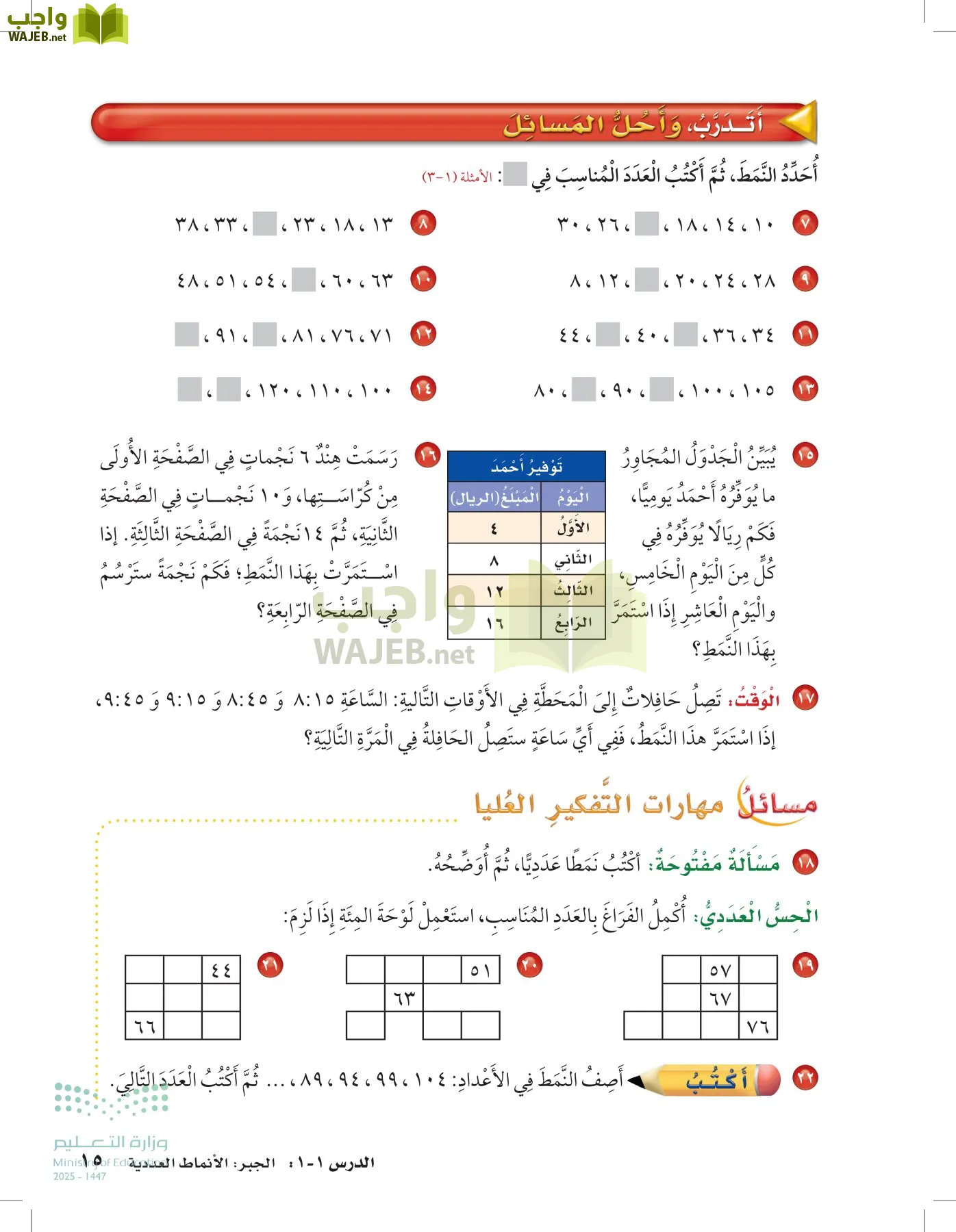 الرياضيات page-14