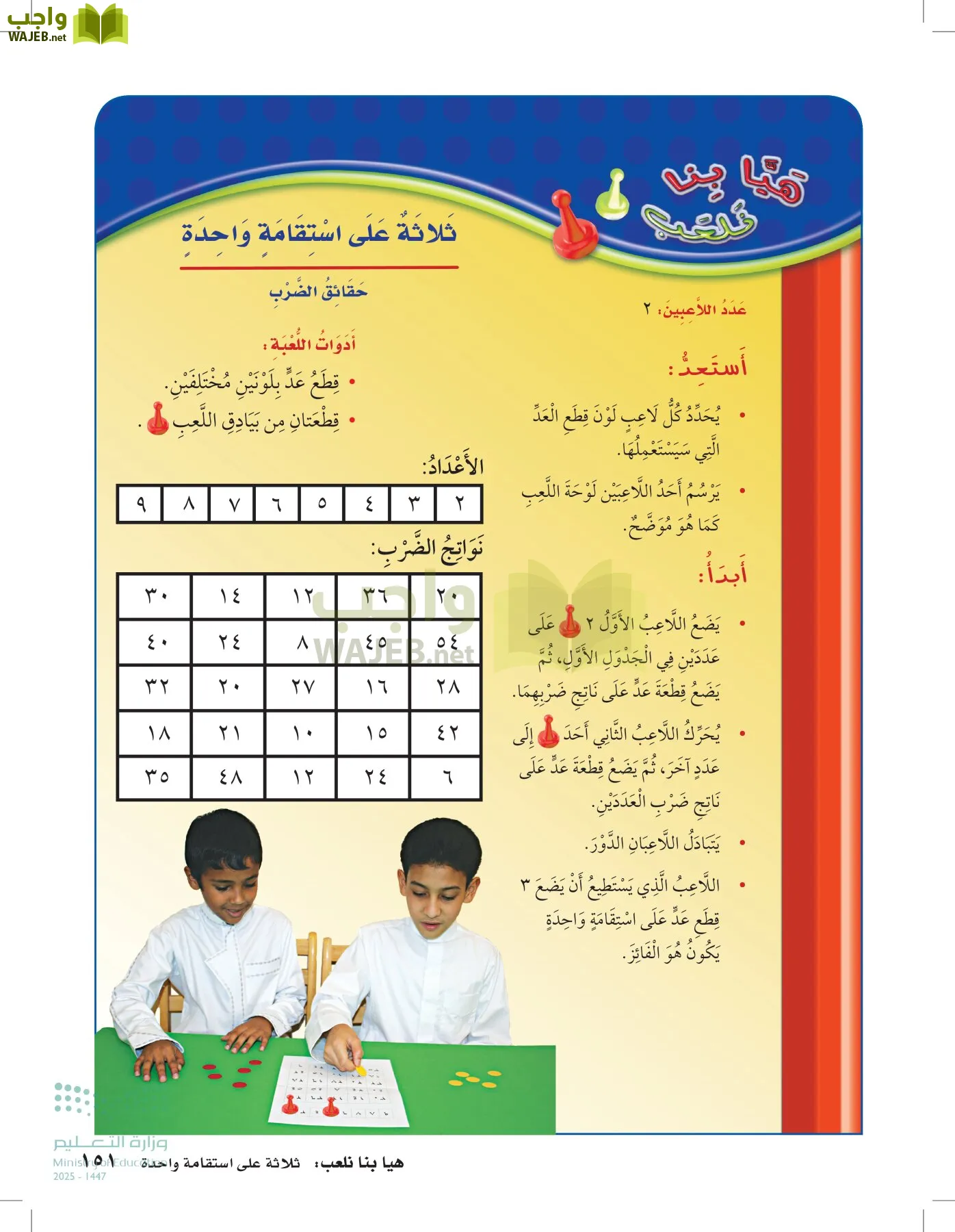 الرياضيات page-150