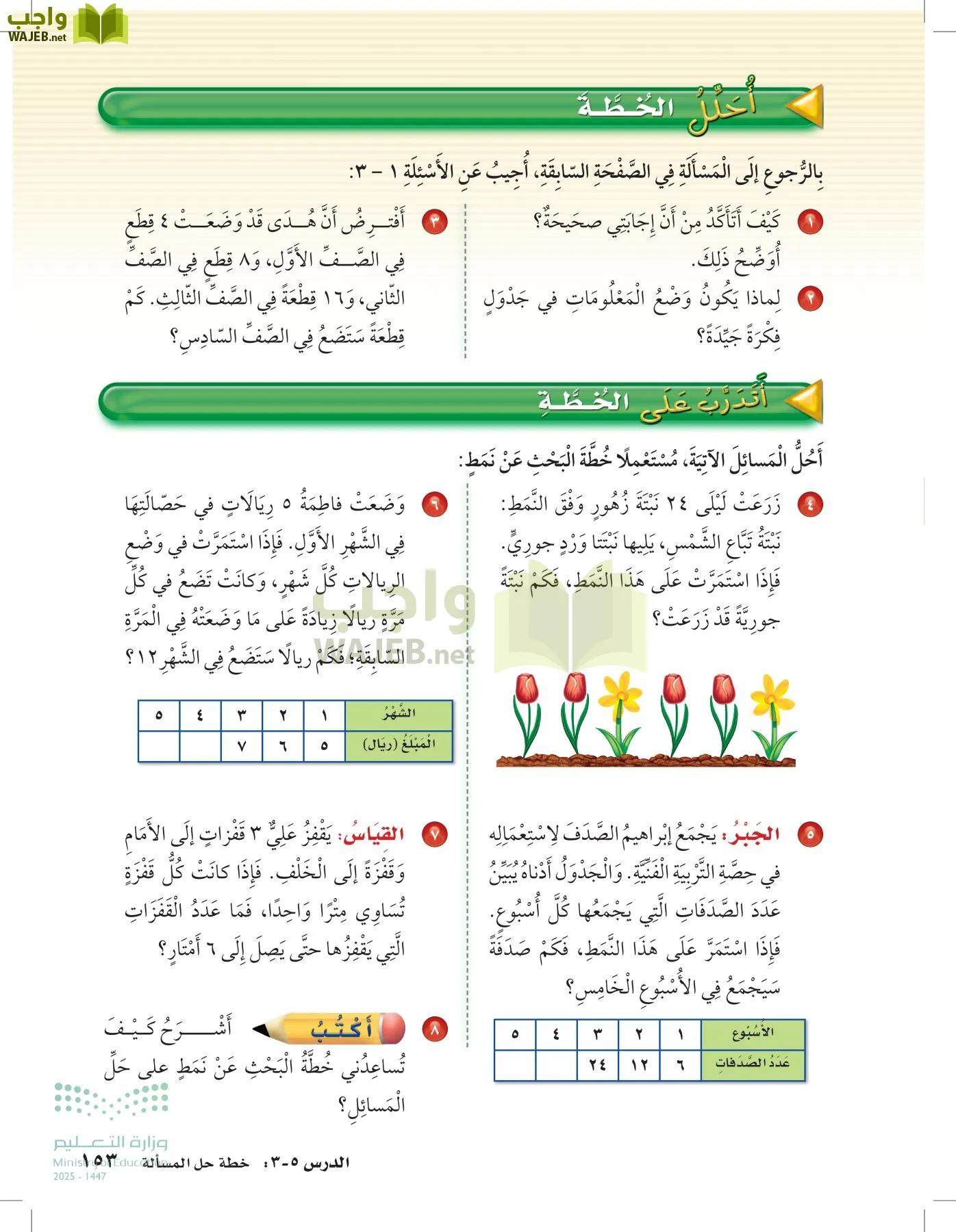 الرياضيات page-152