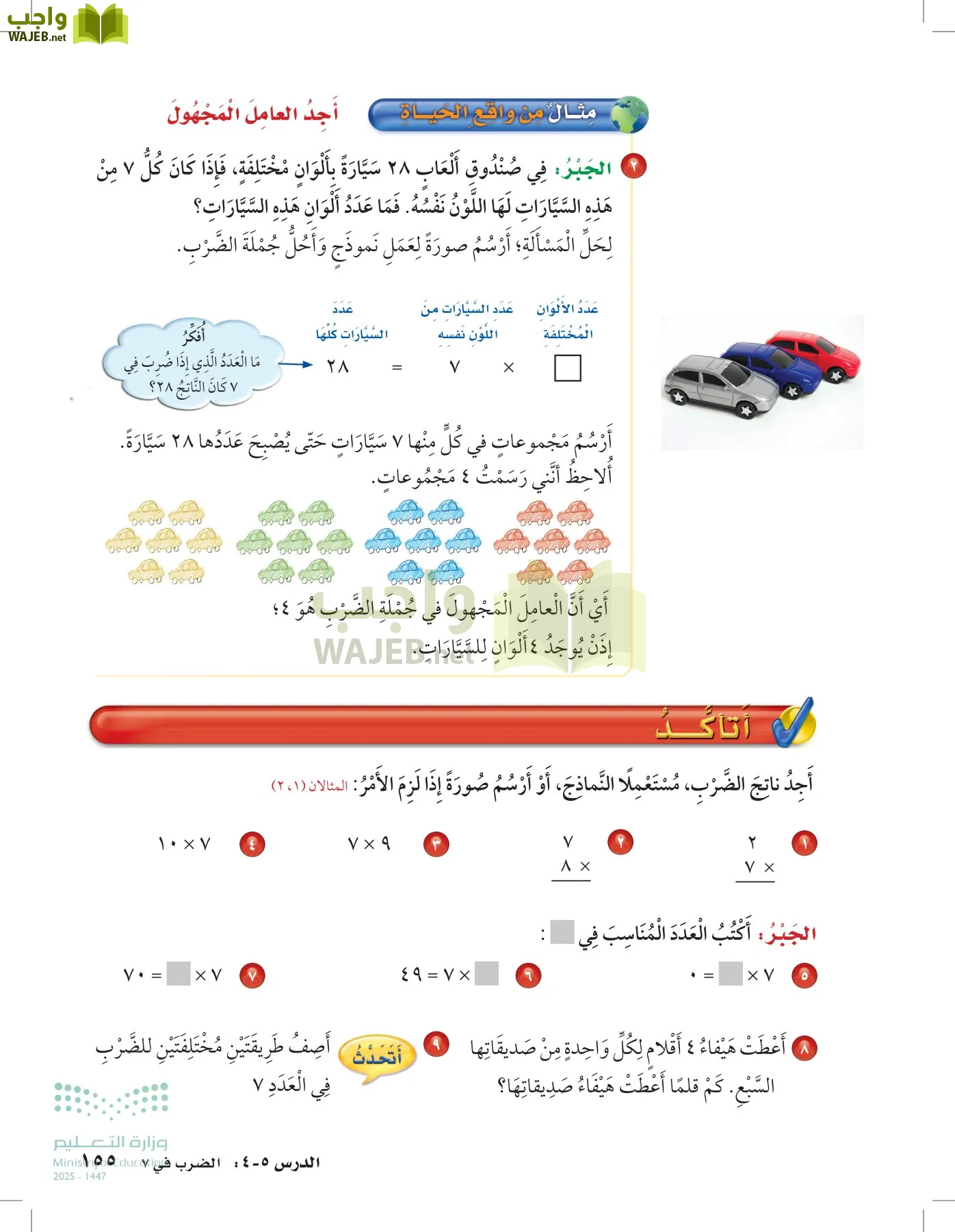 الرياضيات page-154