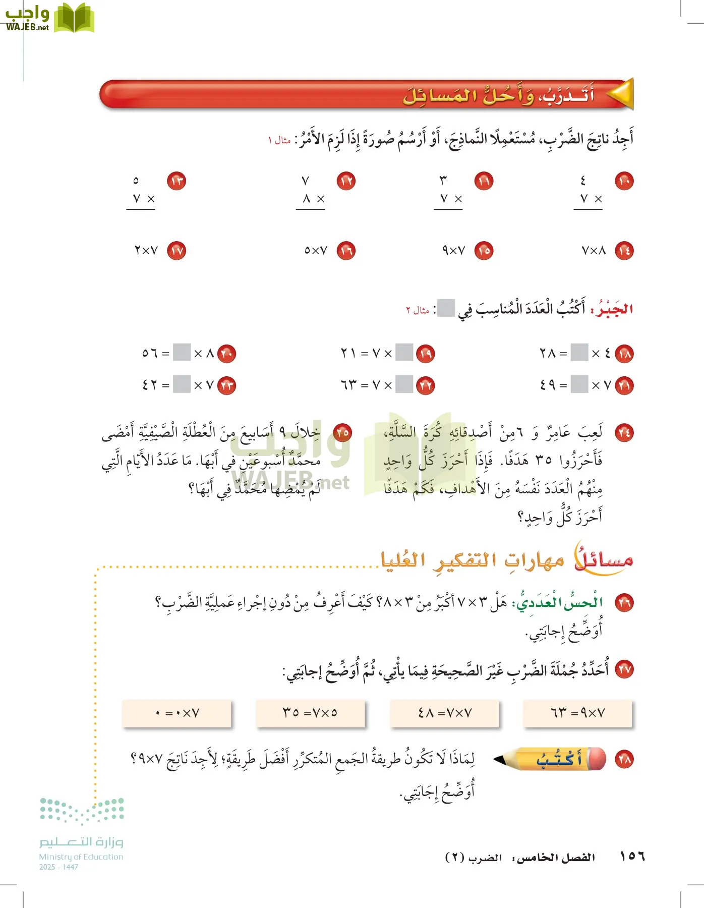 الرياضيات page-155