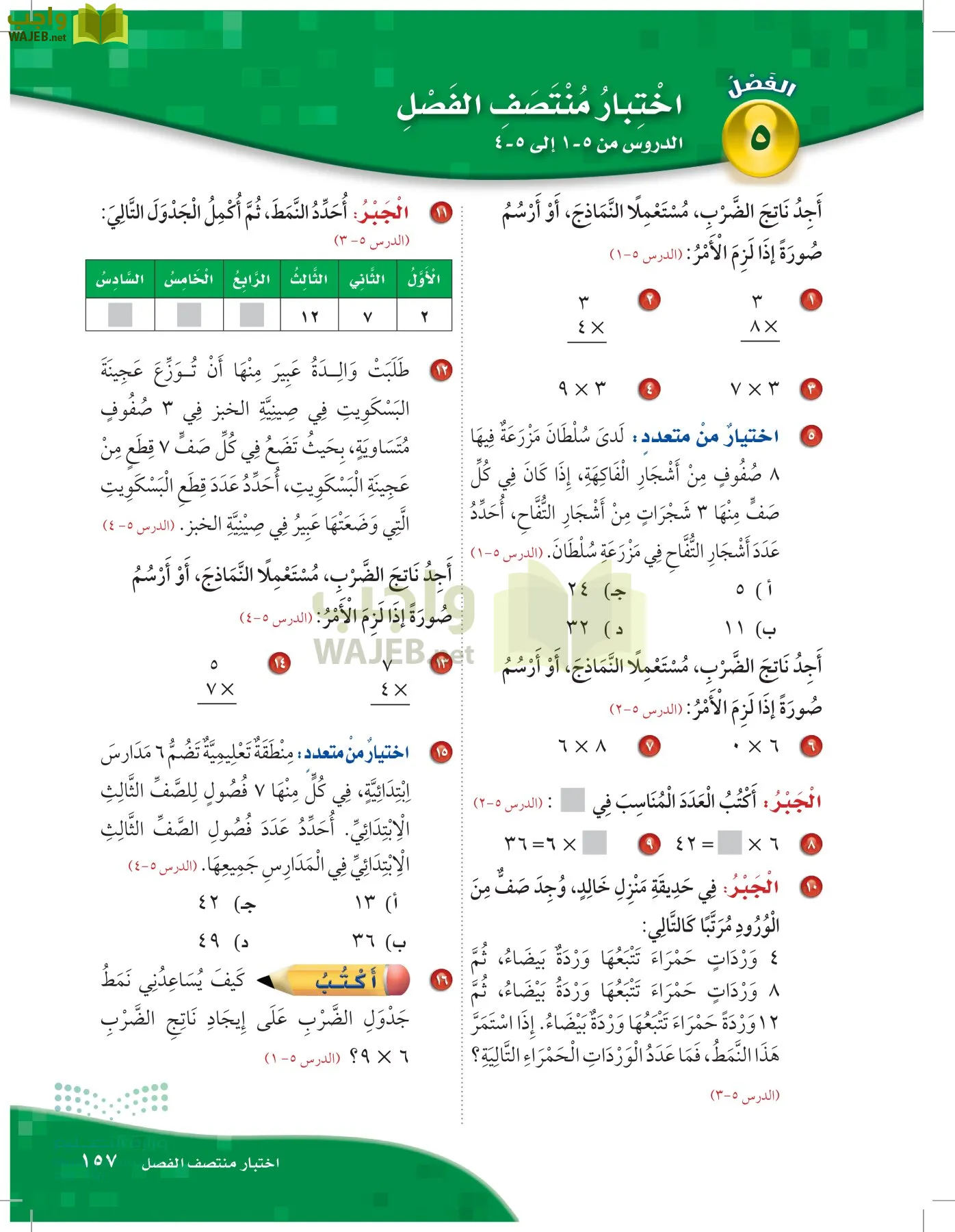 الرياضيات page-156