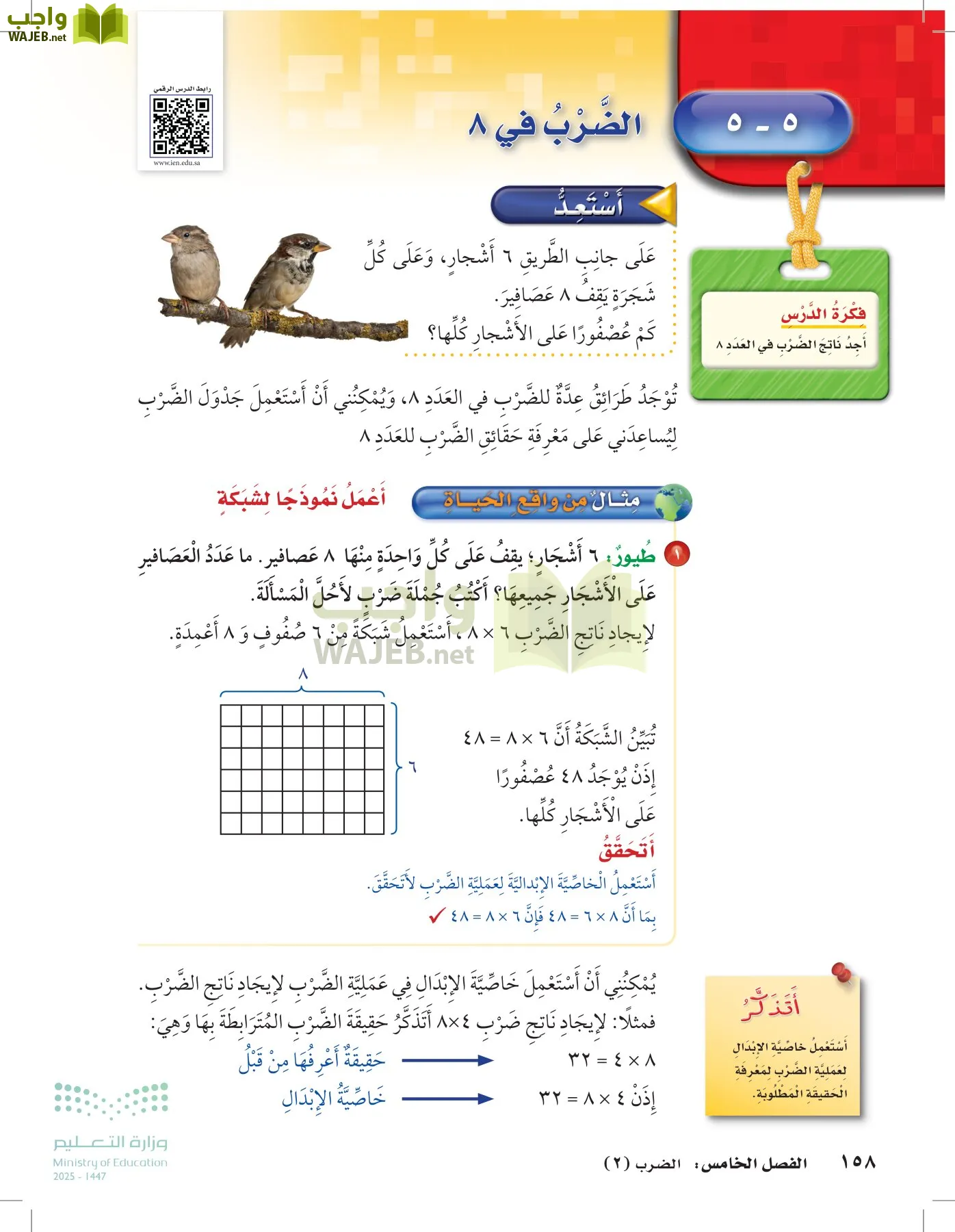 الرياضيات page-157