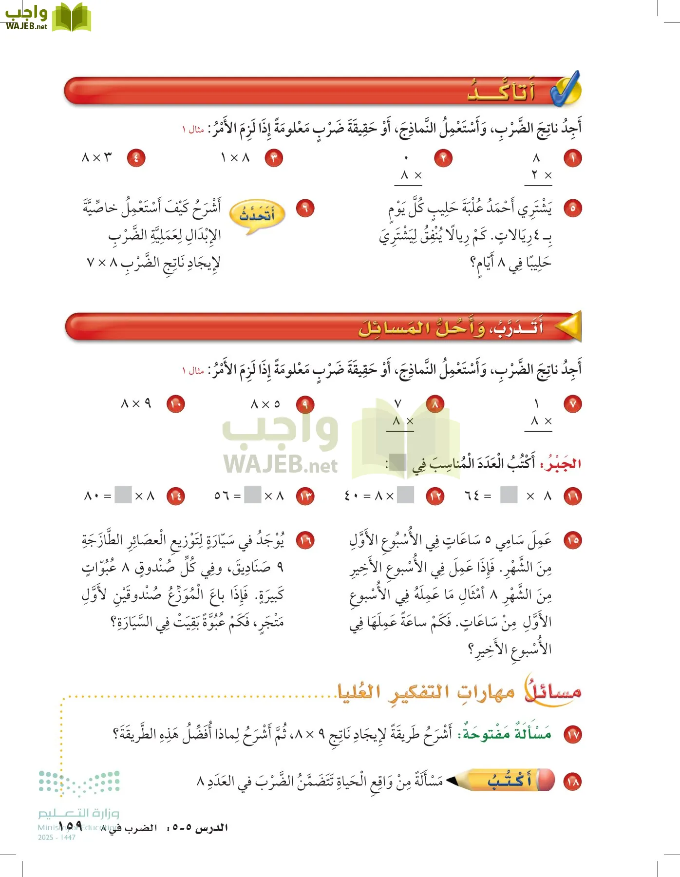 الرياضيات page-158