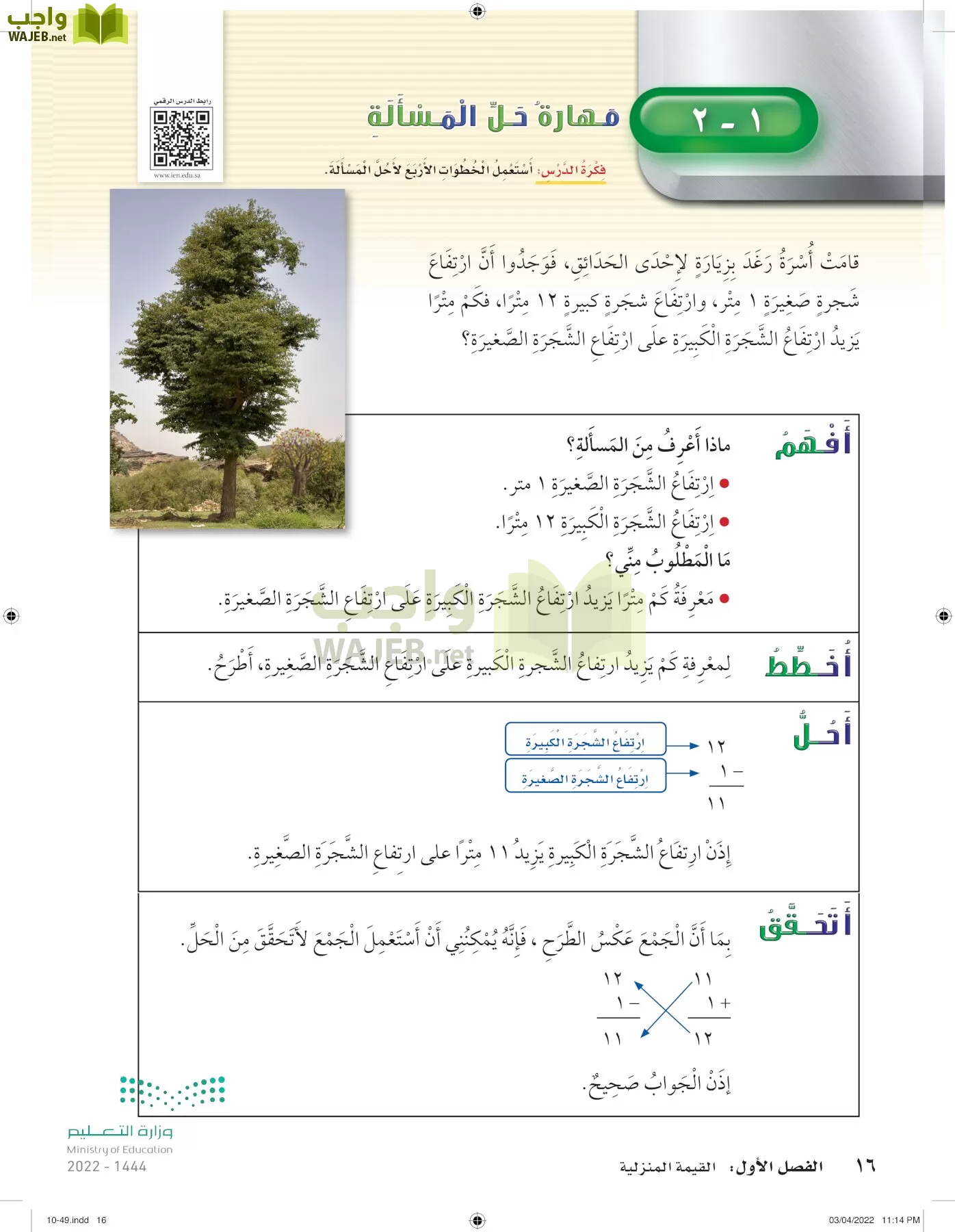 الرياضيات page-15