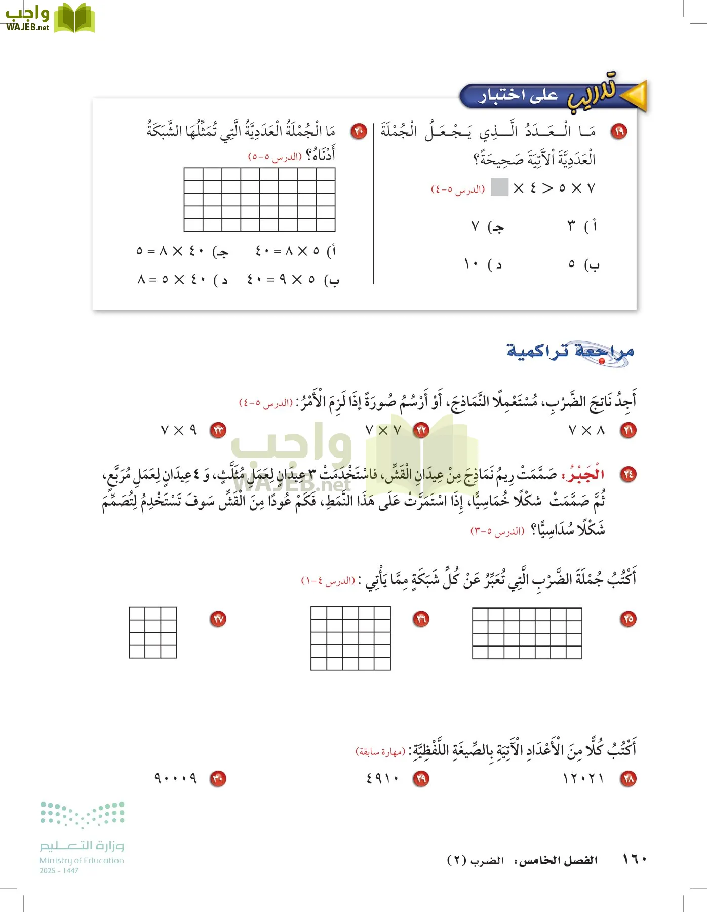 الرياضيات page-159