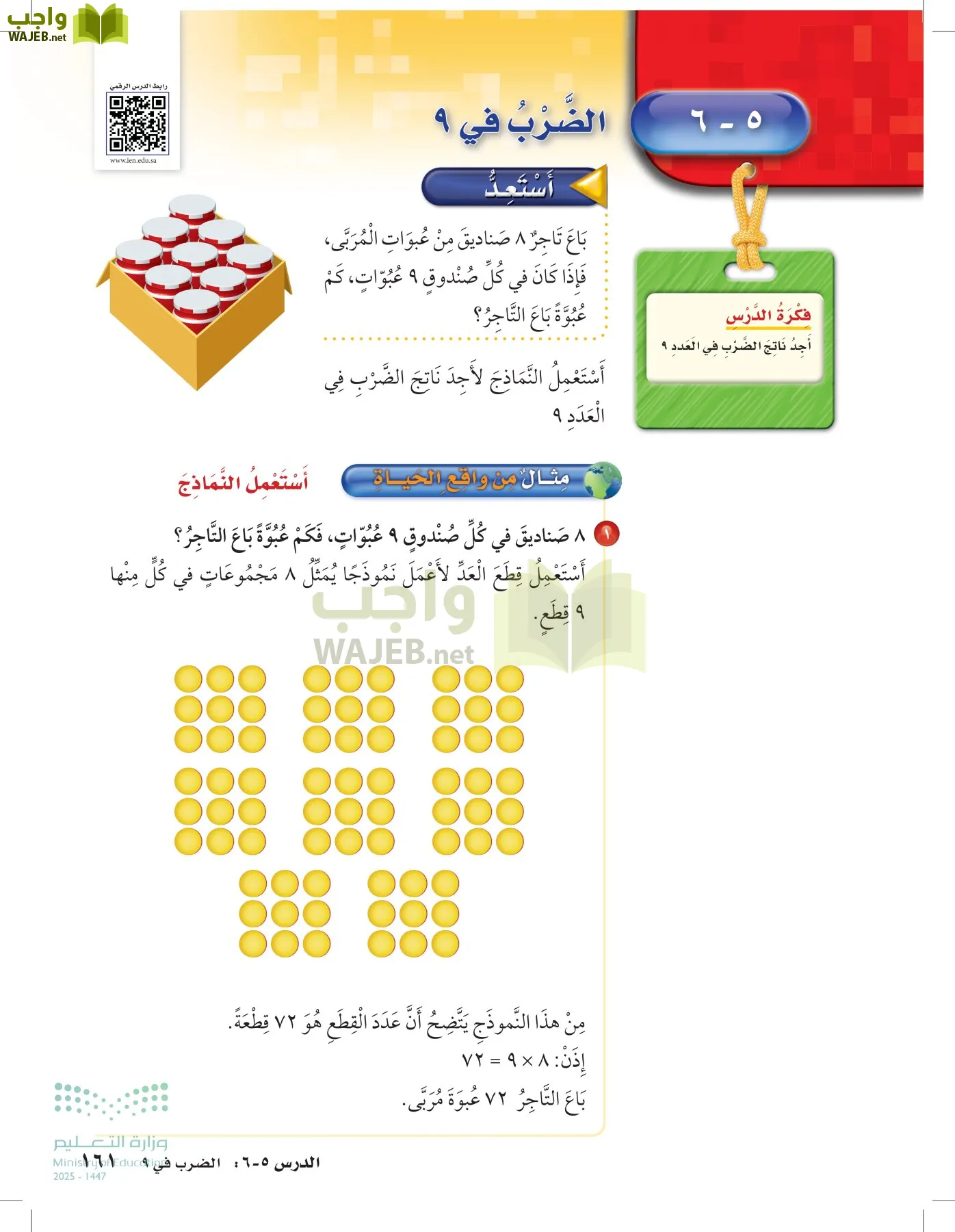 الرياضيات page-160