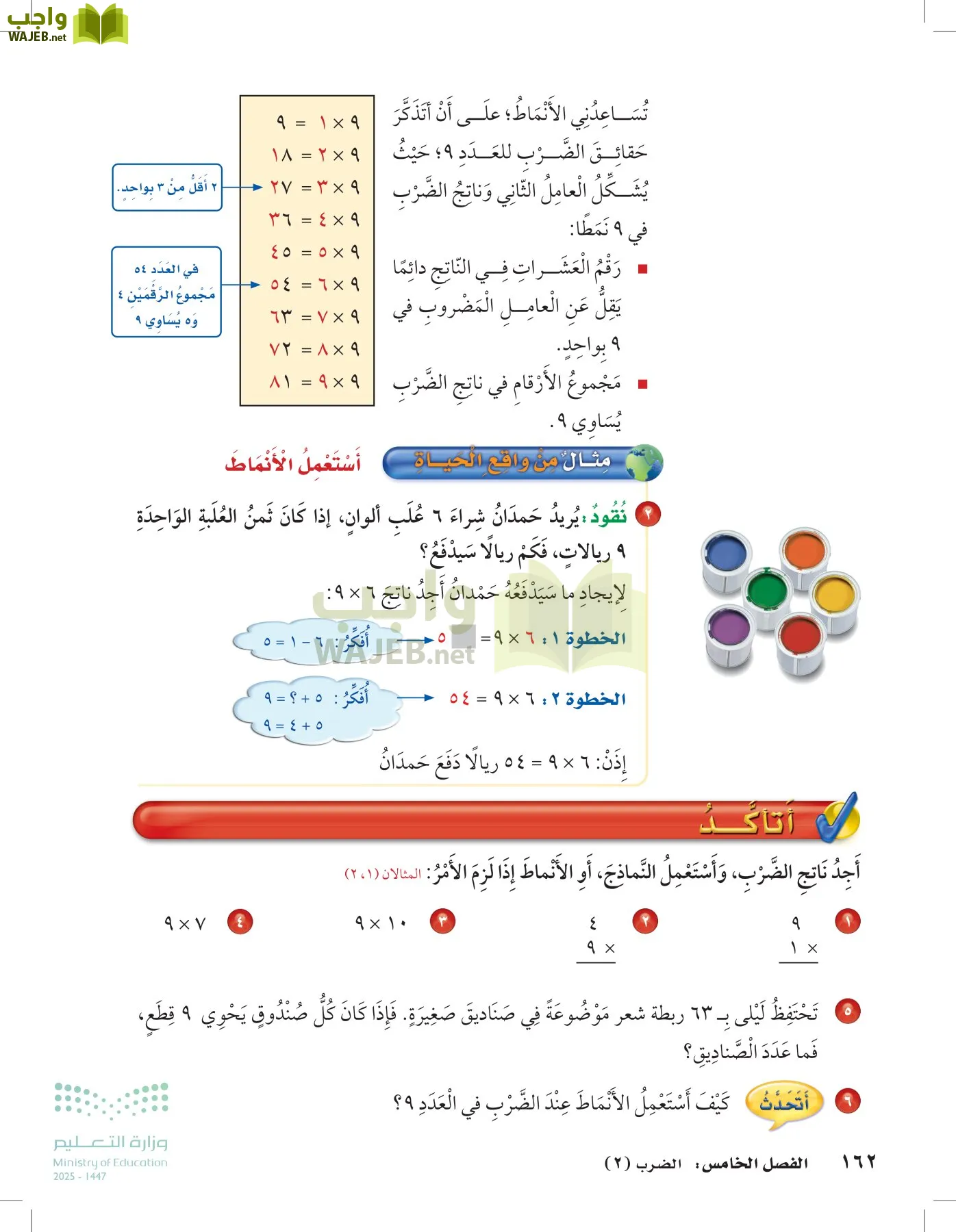 الرياضيات page-161