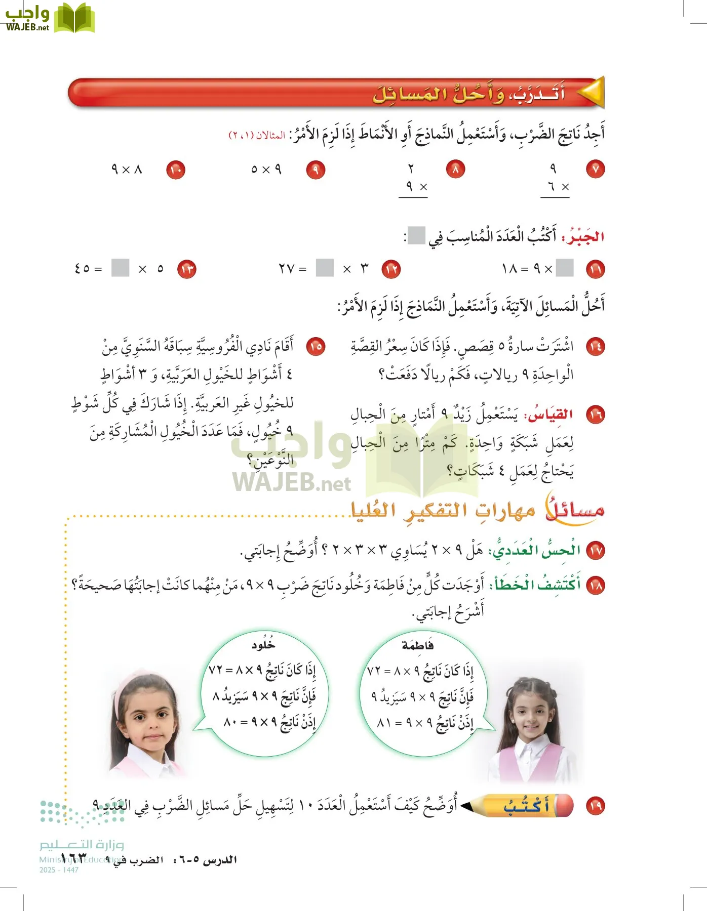 الرياضيات page-162