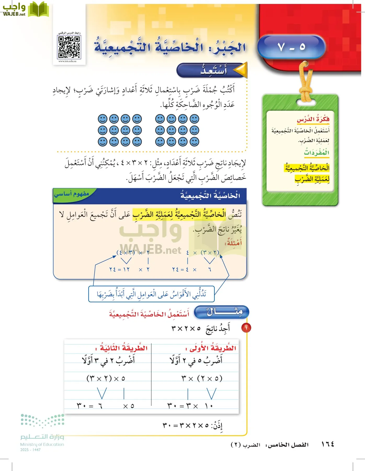 الرياضيات page-163