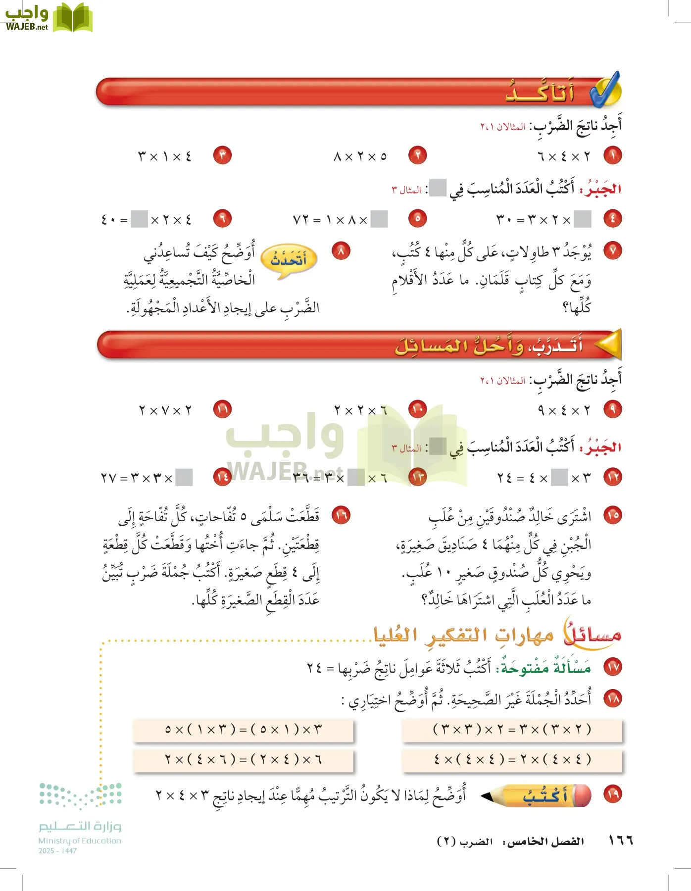 الرياضيات page-165