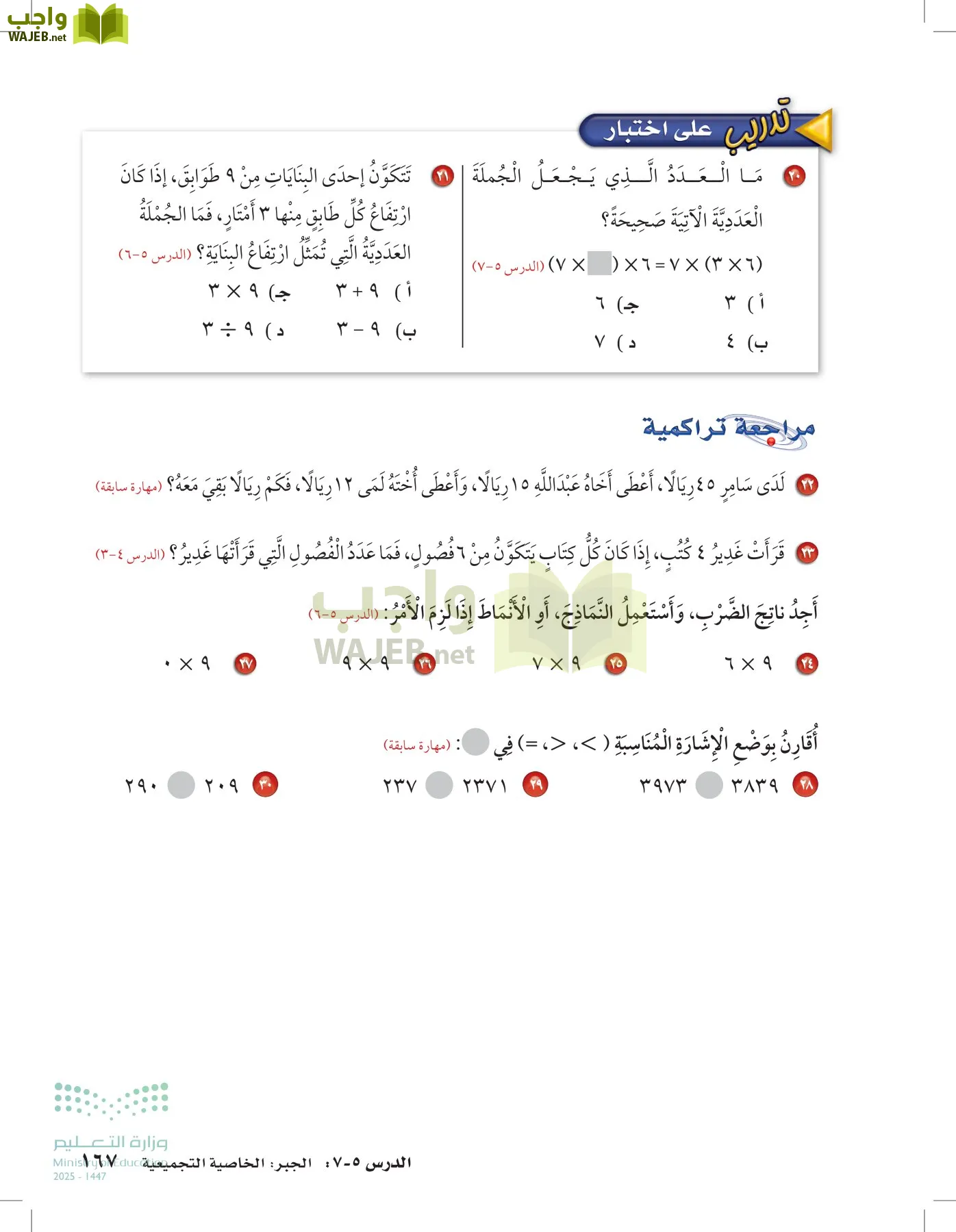 الرياضيات page-166