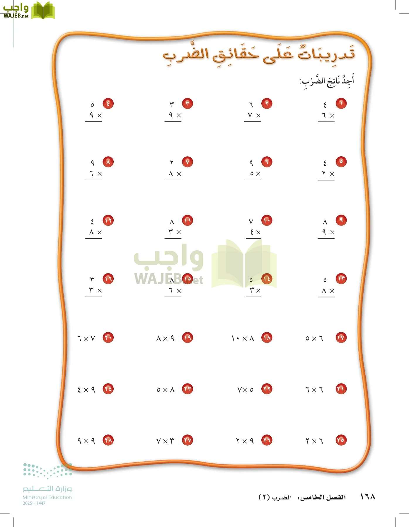 الرياضيات page-167