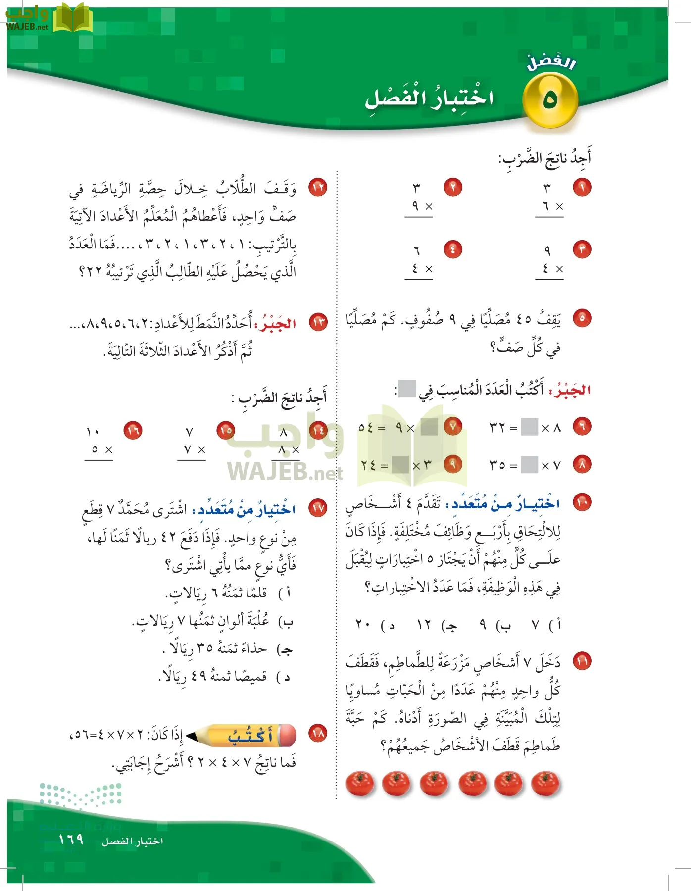 الرياضيات page-168