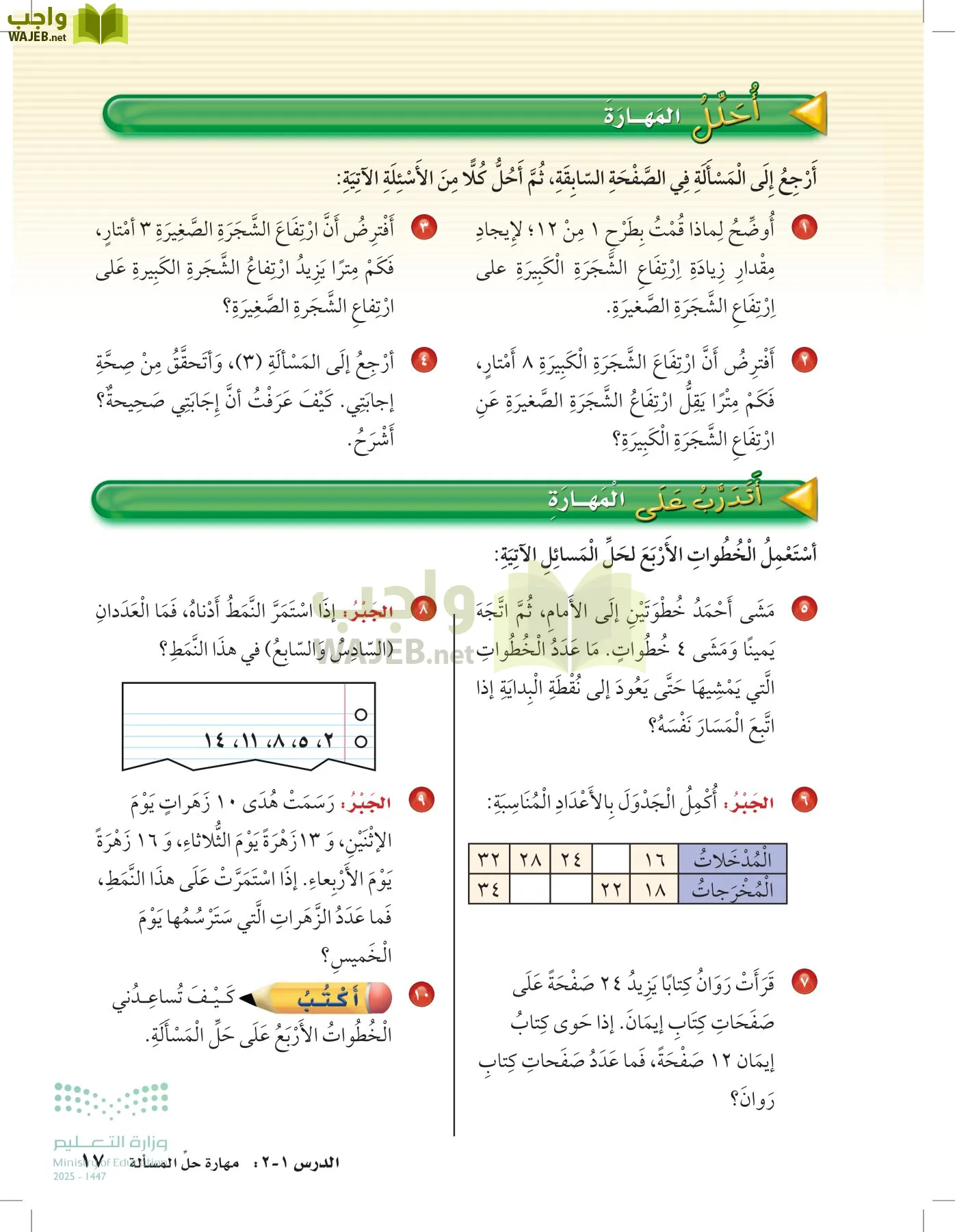 الرياضيات page-16