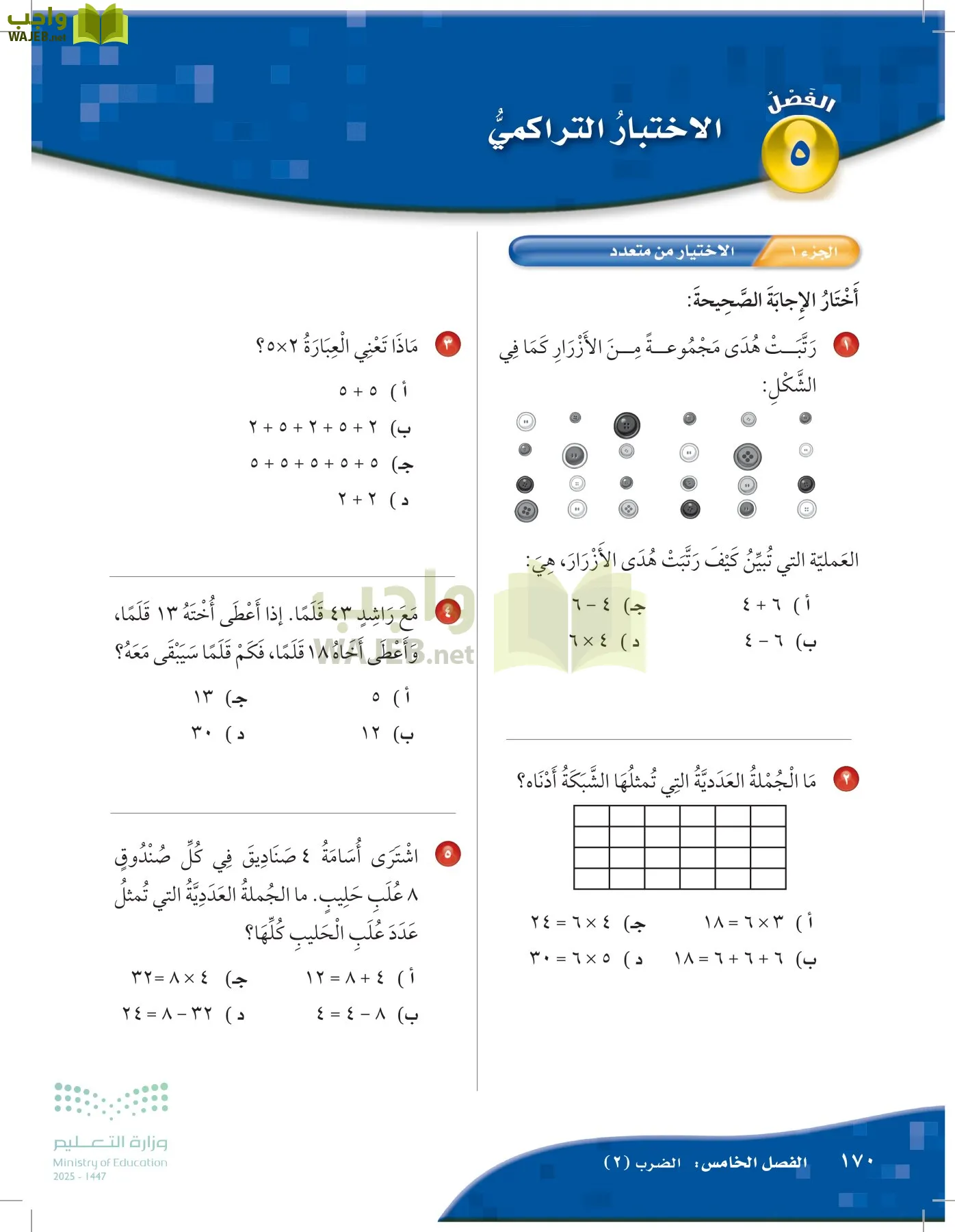 الرياضيات page-169