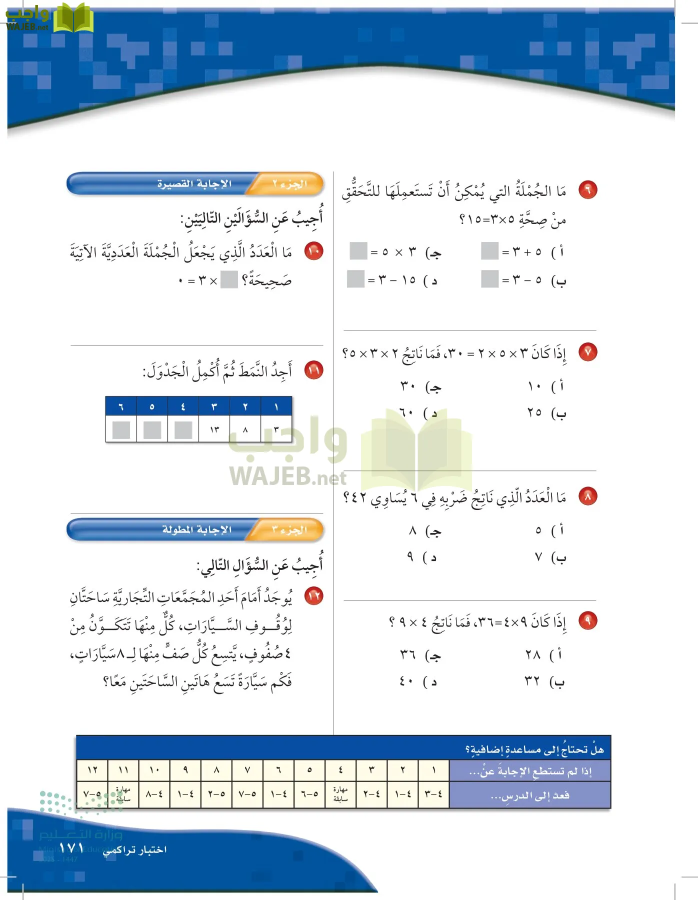 الرياضيات page-170