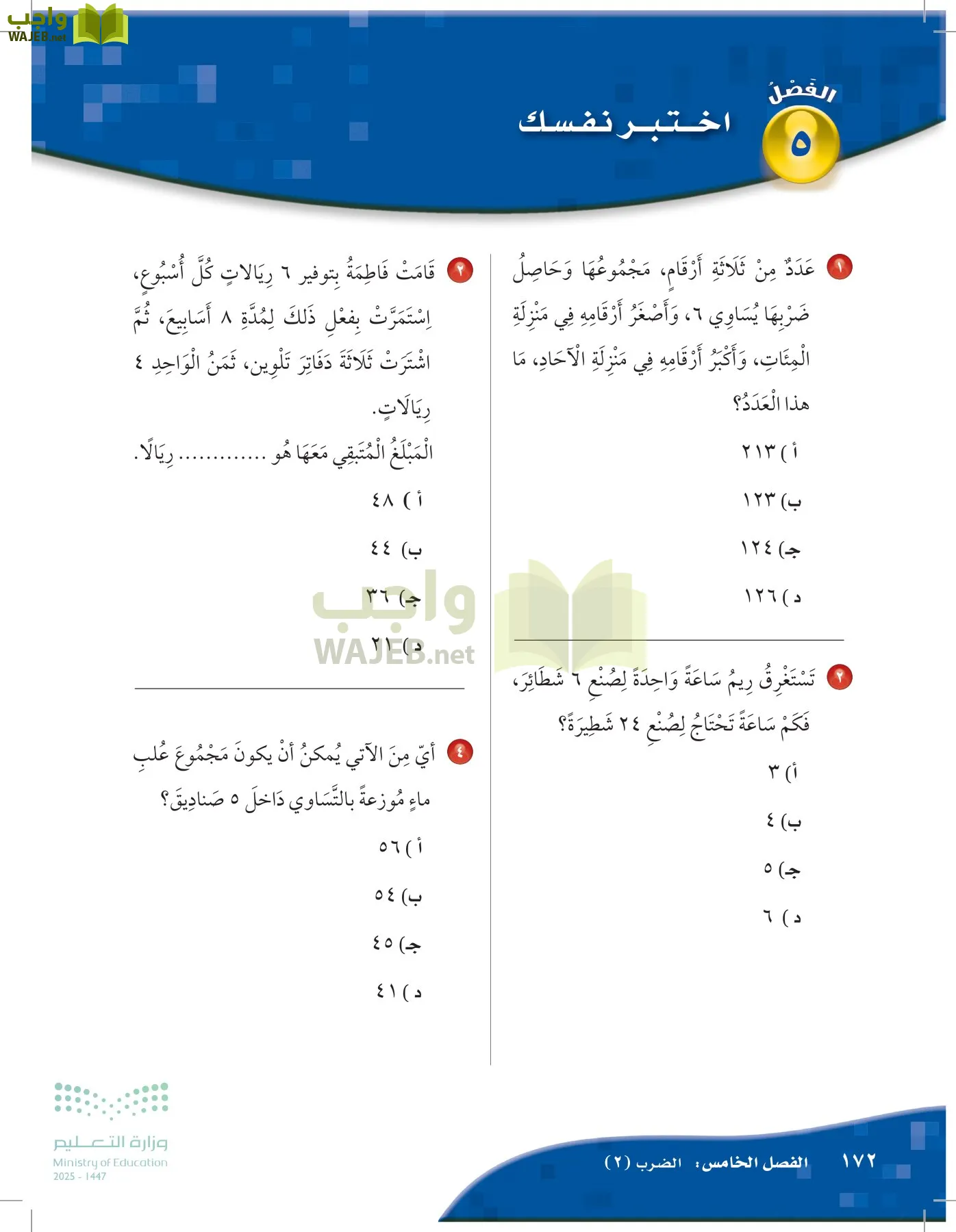 الرياضيات page-171