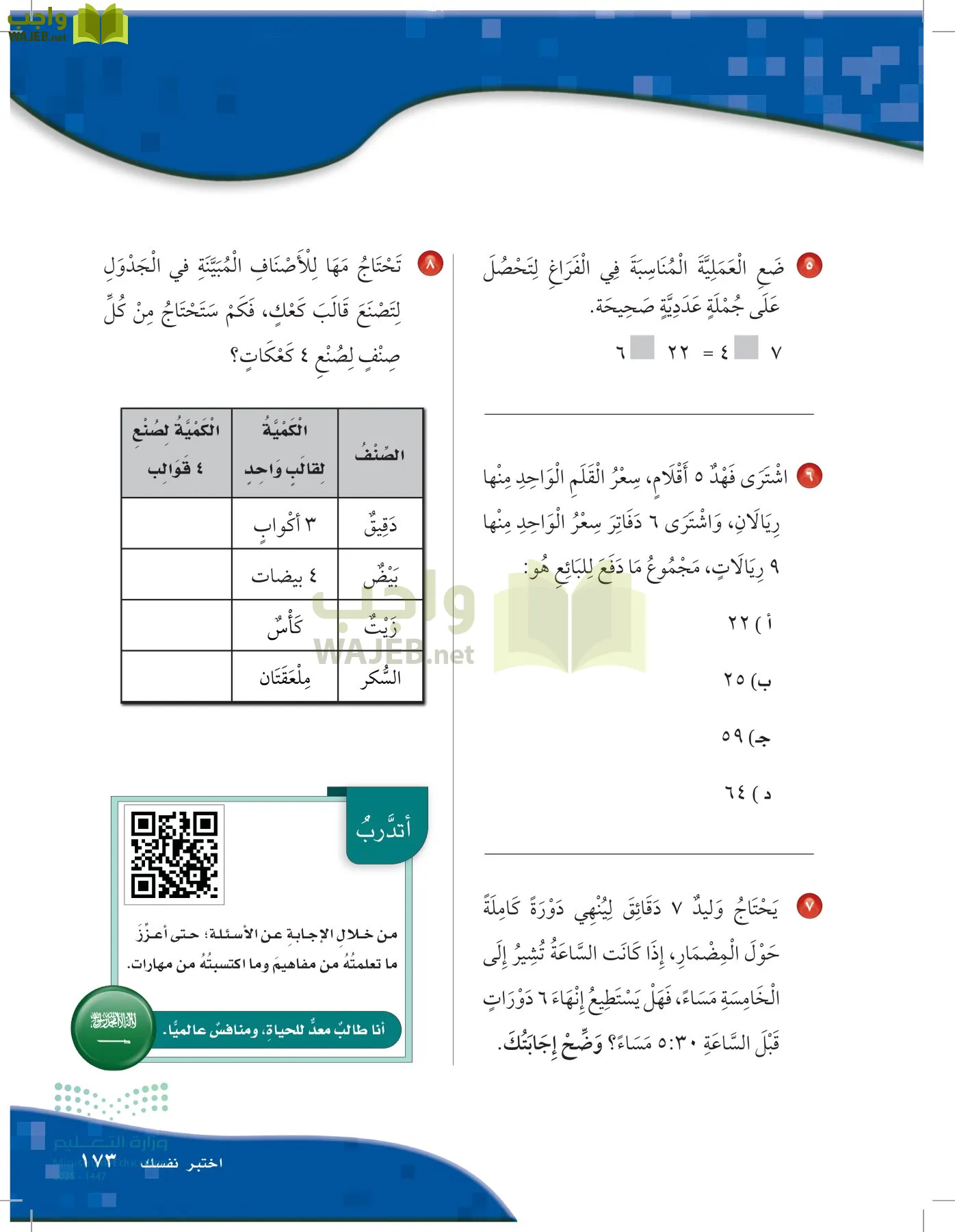 الرياضيات page-172