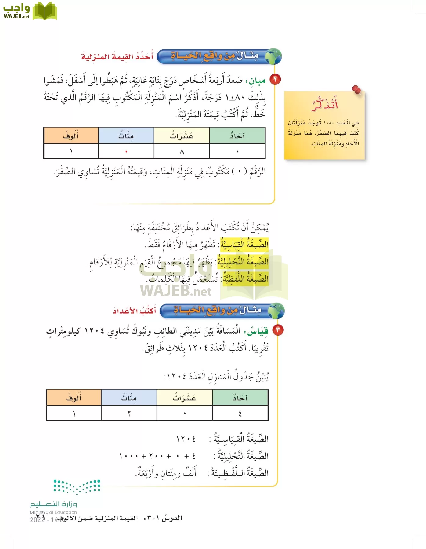 الرياضيات page-20