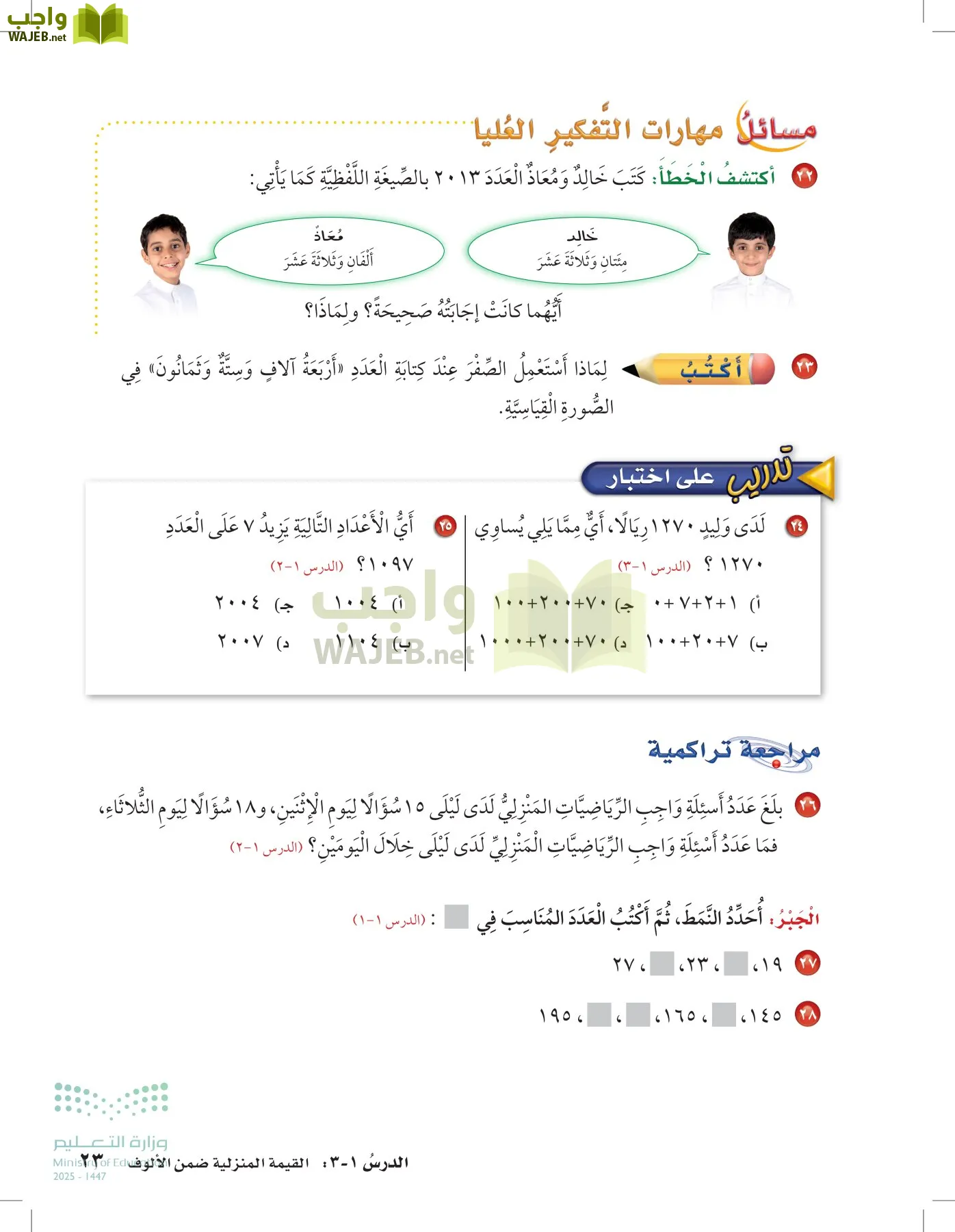 الرياضيات page-22