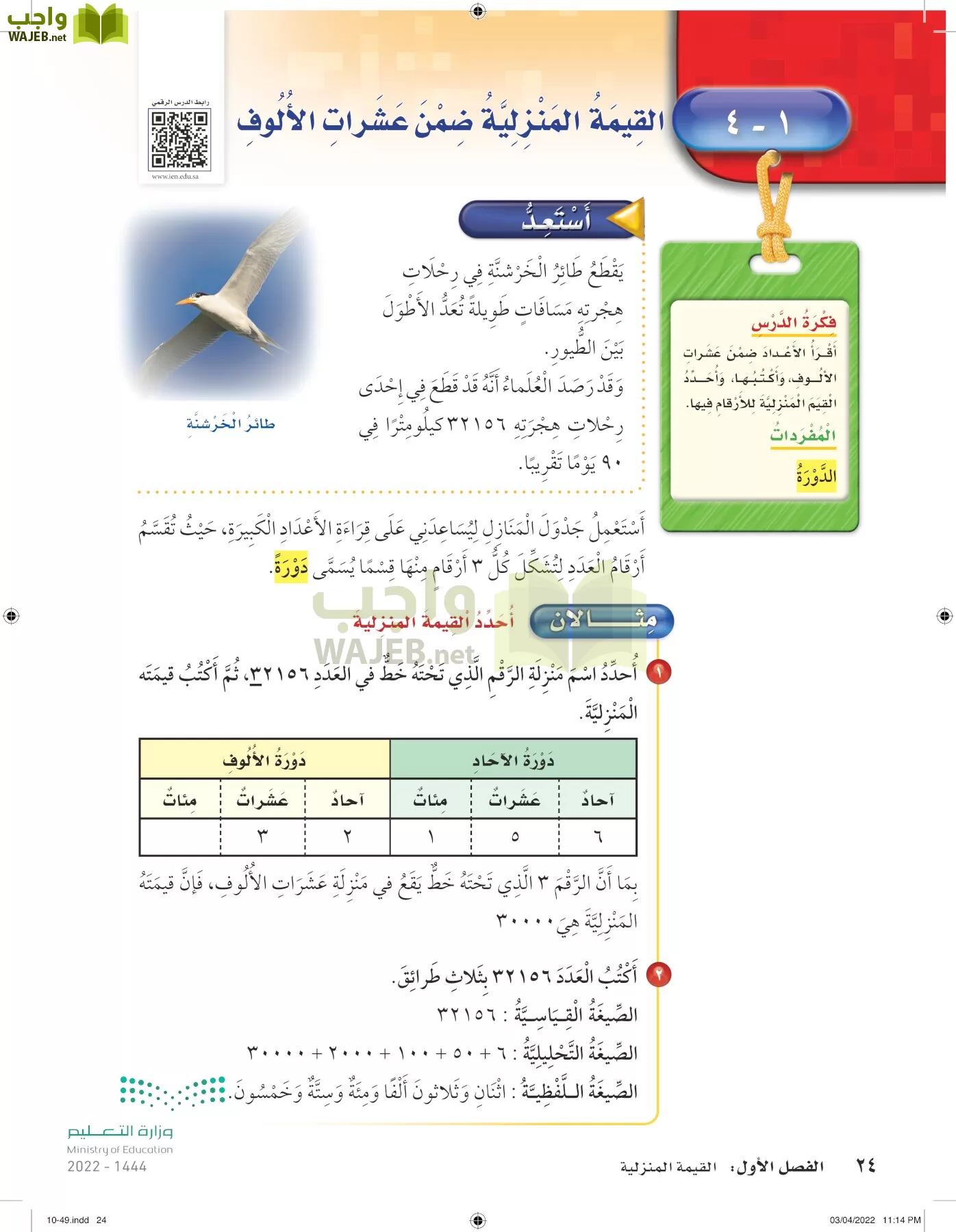 الرياضيات page-23