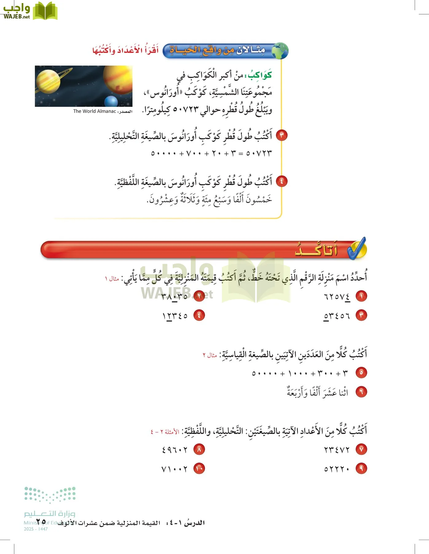 الرياضيات page-24