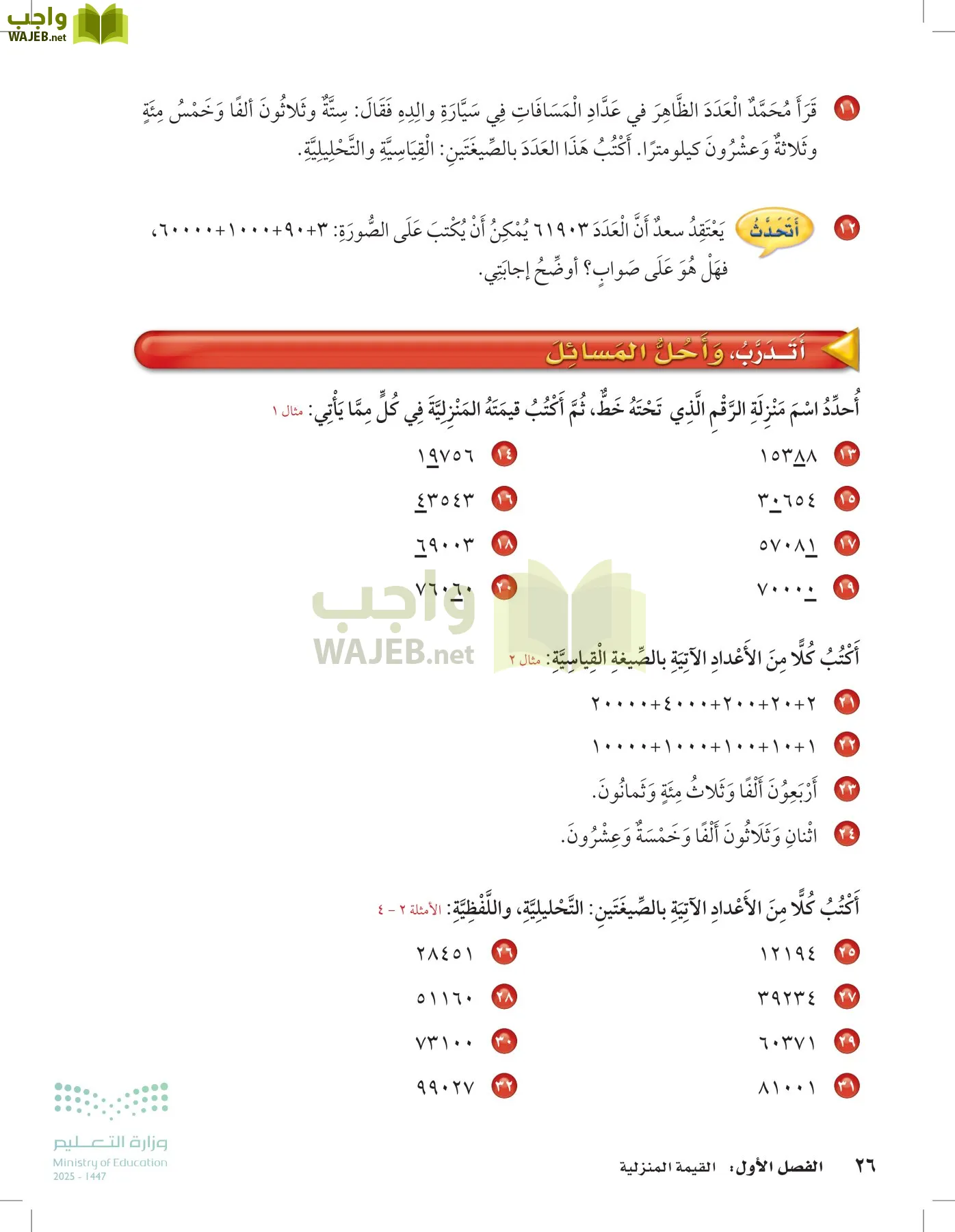 الرياضيات page-25