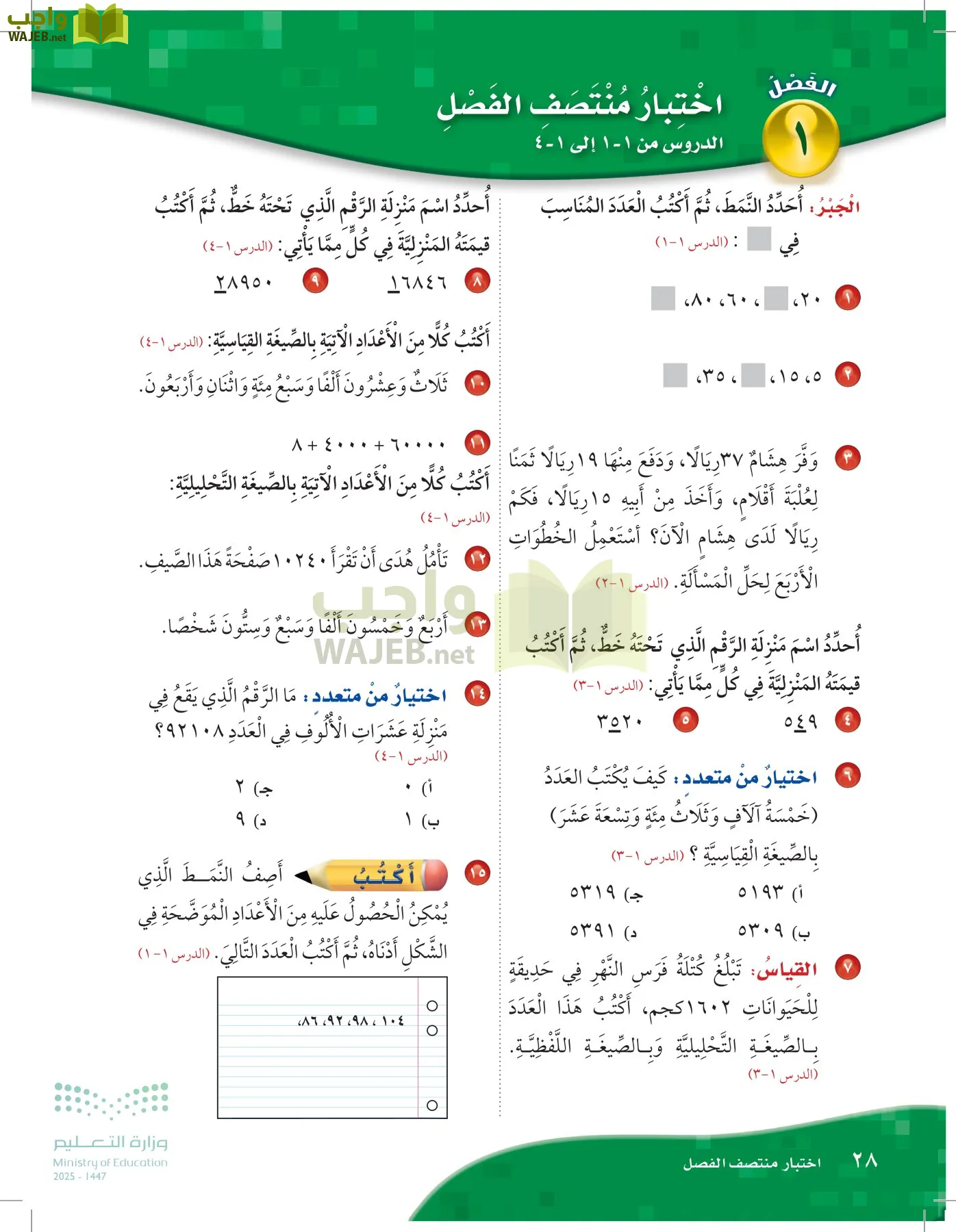 الرياضيات page-27