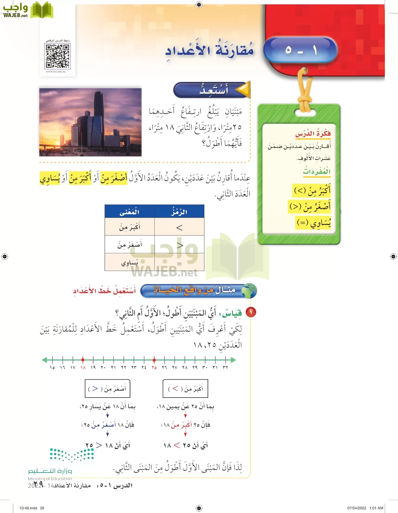 الرياضيات page-28