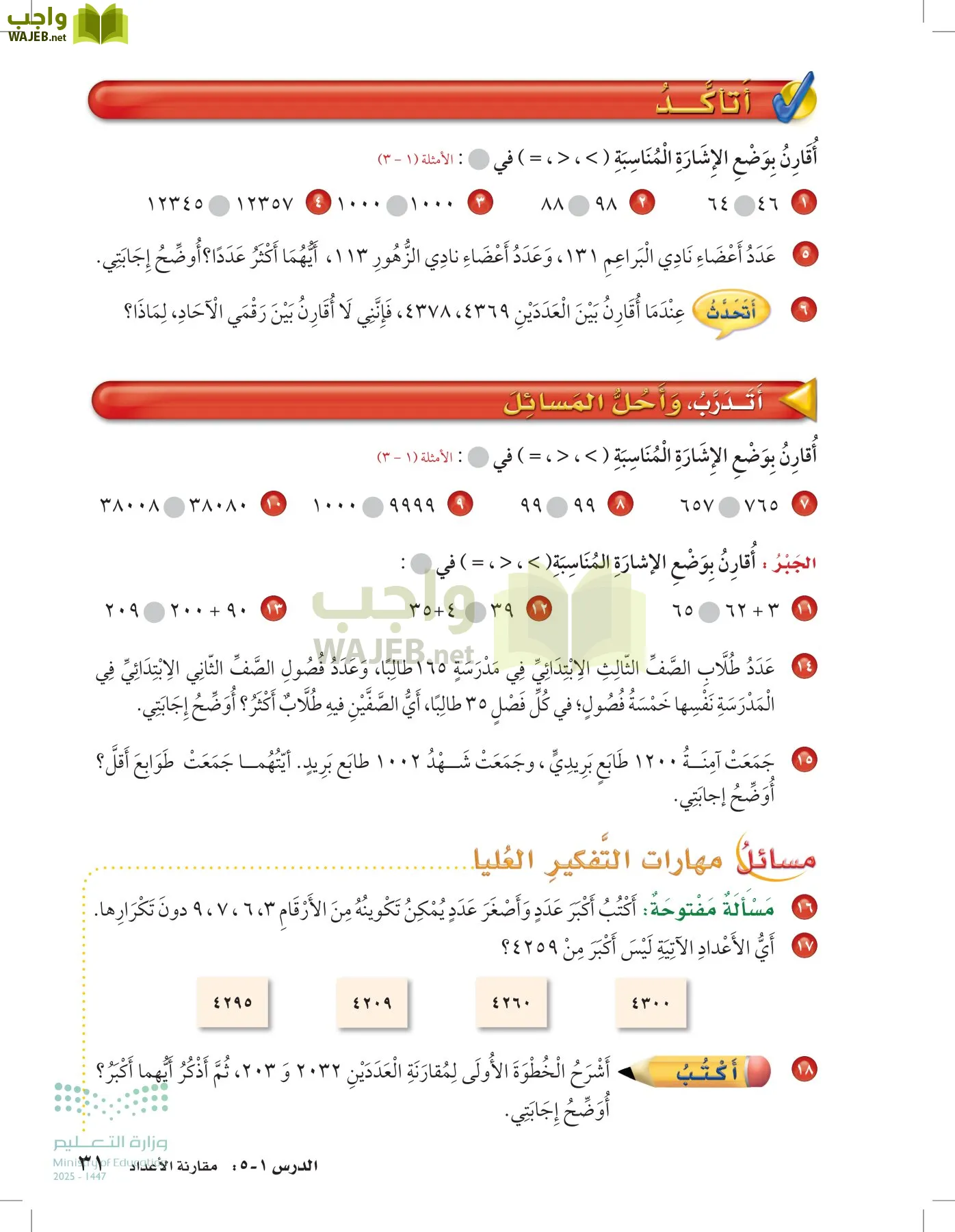 الرياضيات page-30