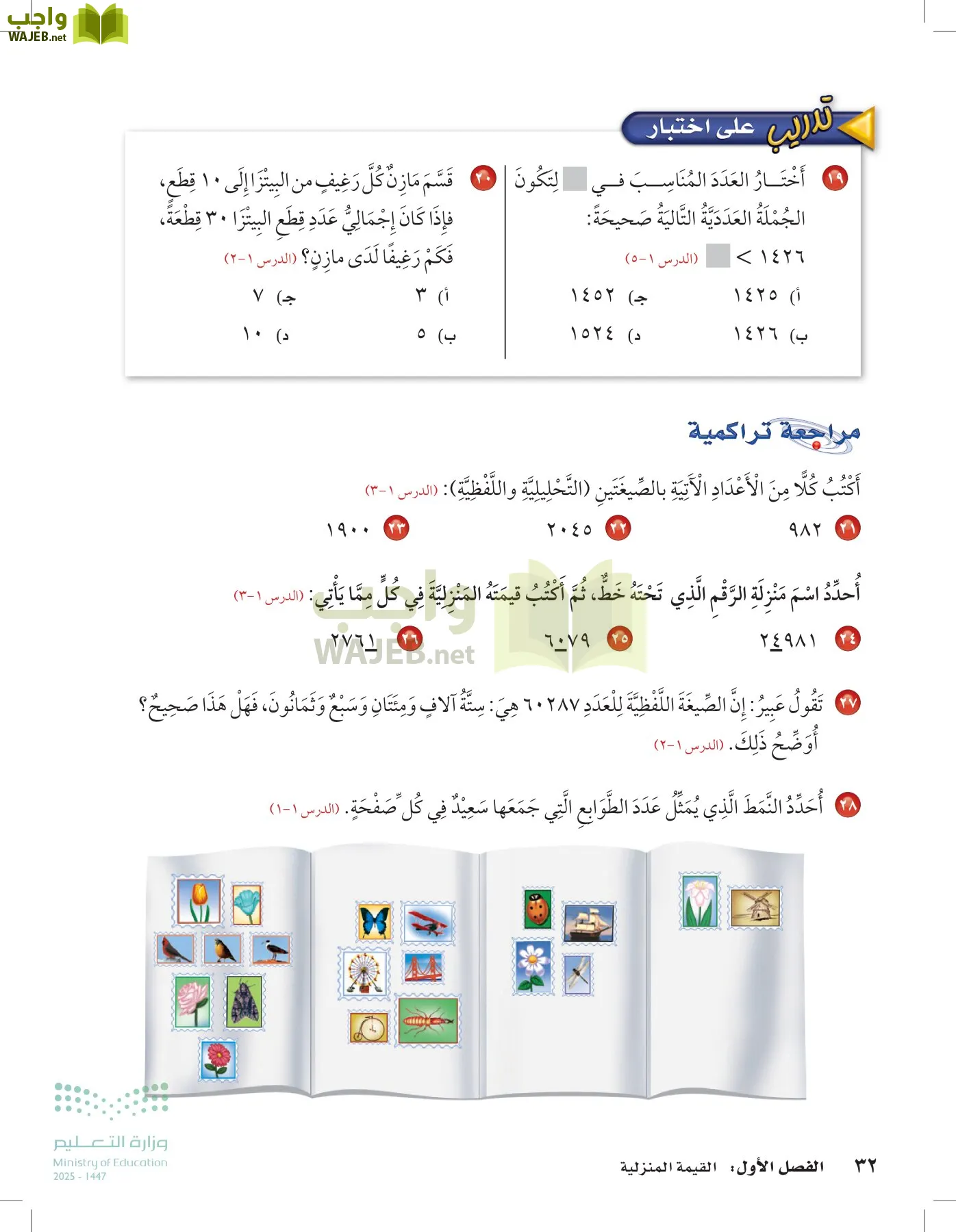 الرياضيات page-31
