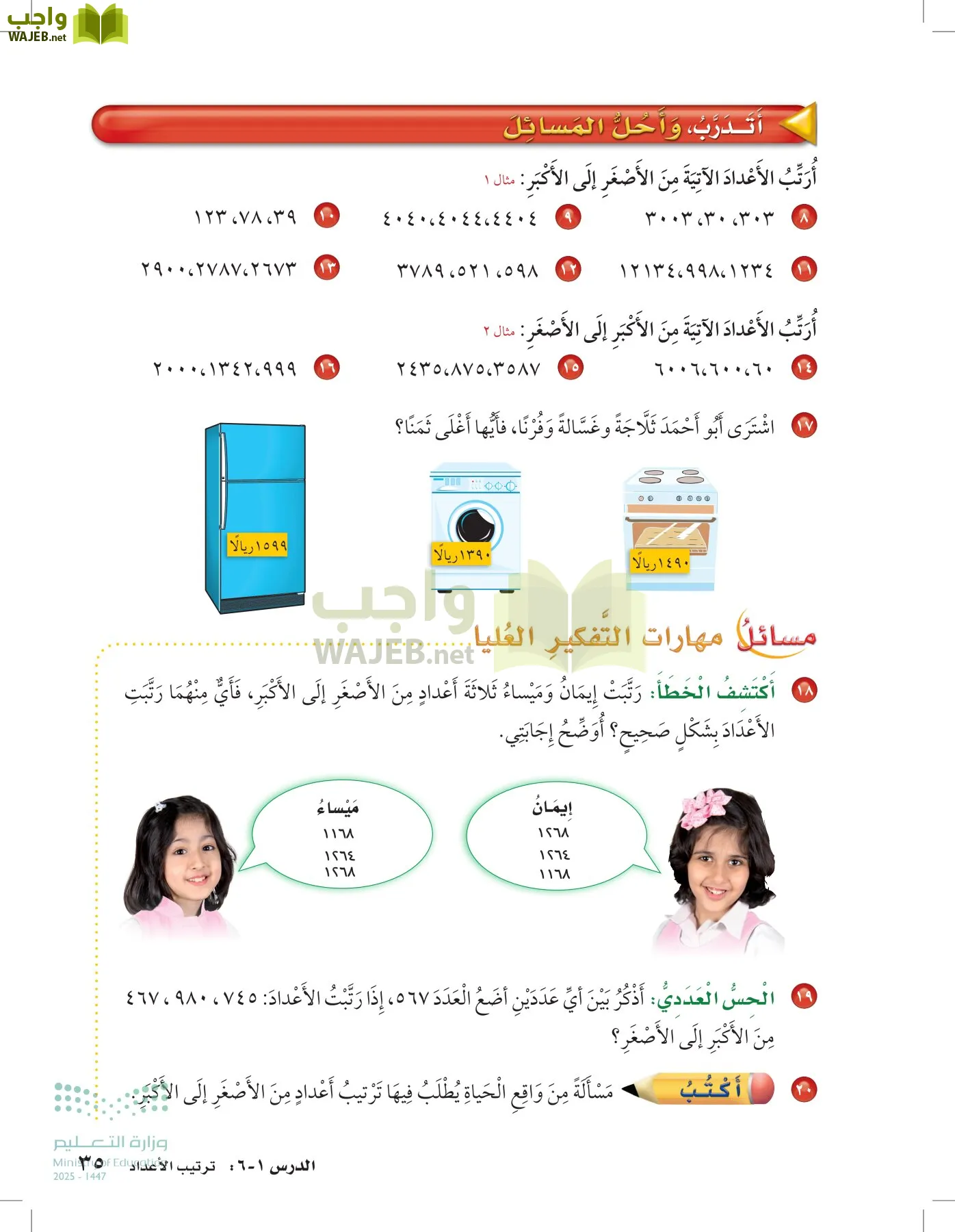 الرياضيات page-34