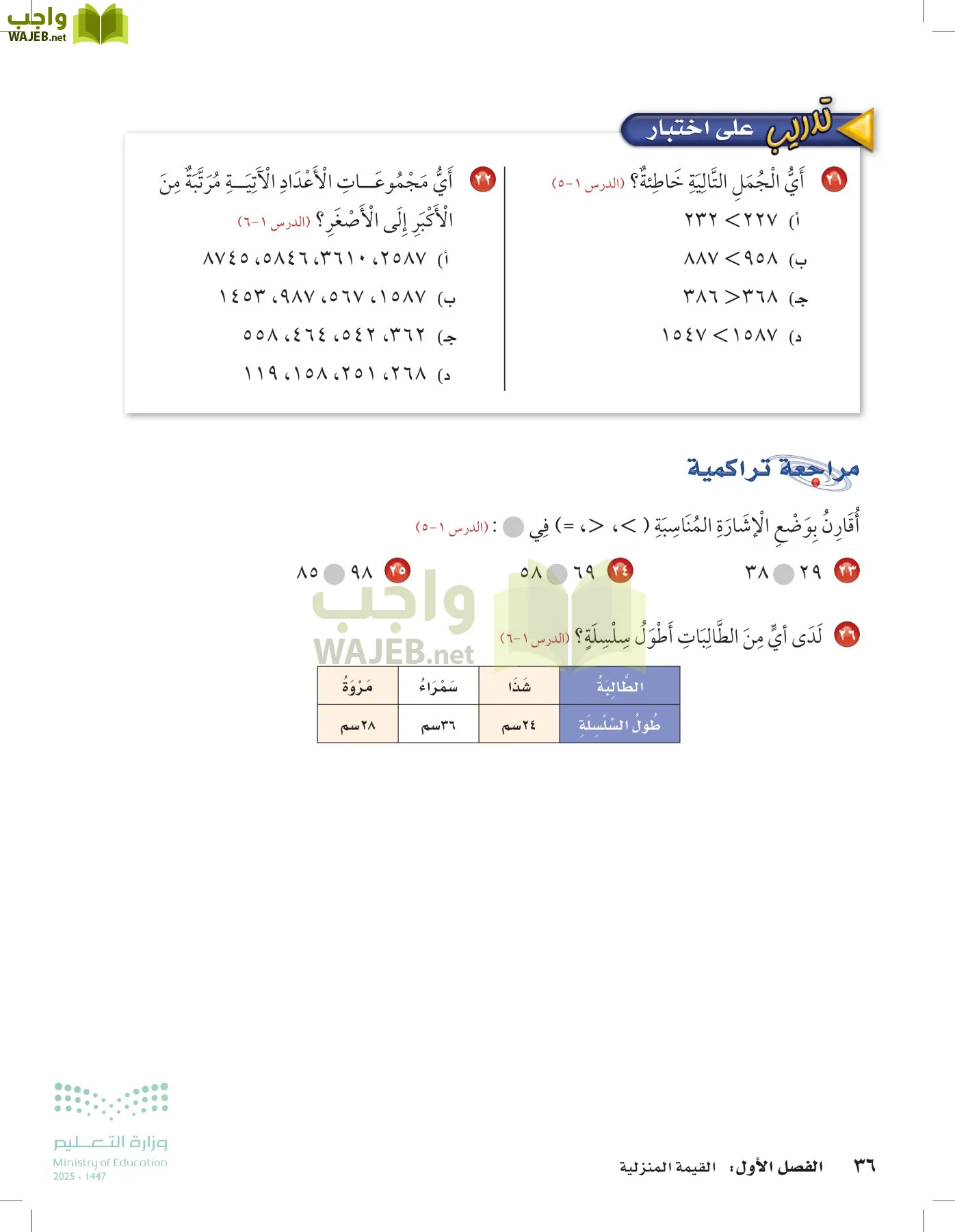 الرياضيات page-35