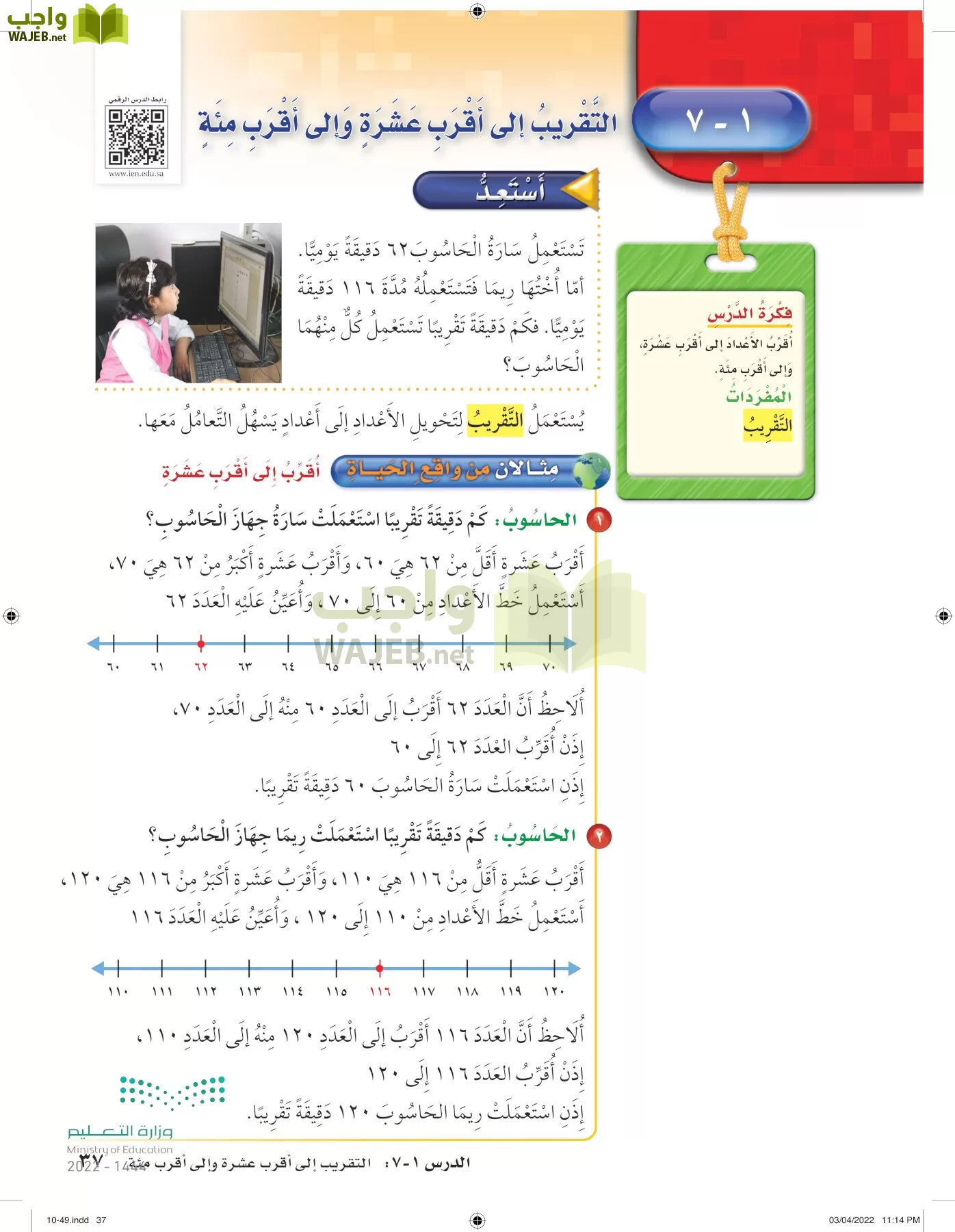 الرياضيات page-36