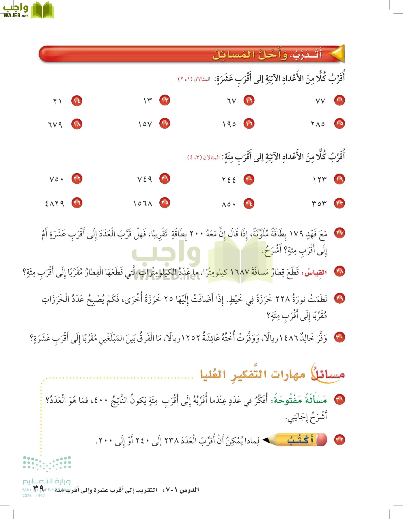 الرياضيات page-38