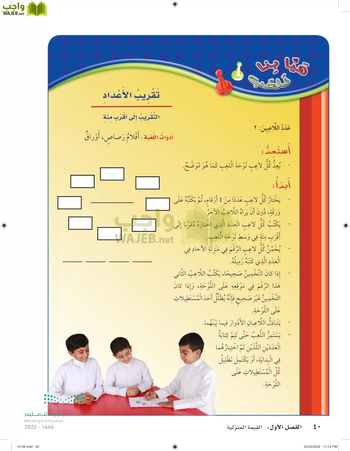 الرياضيات page-39