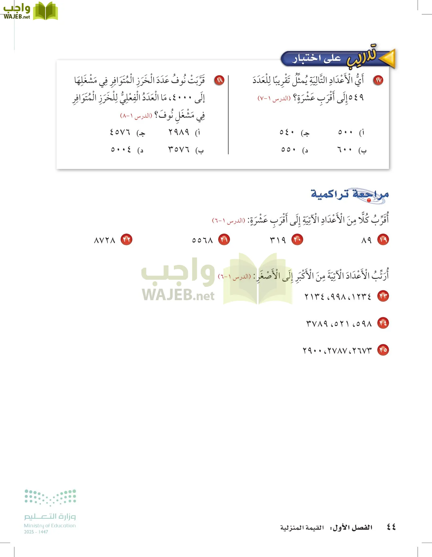 الرياضيات page-43
