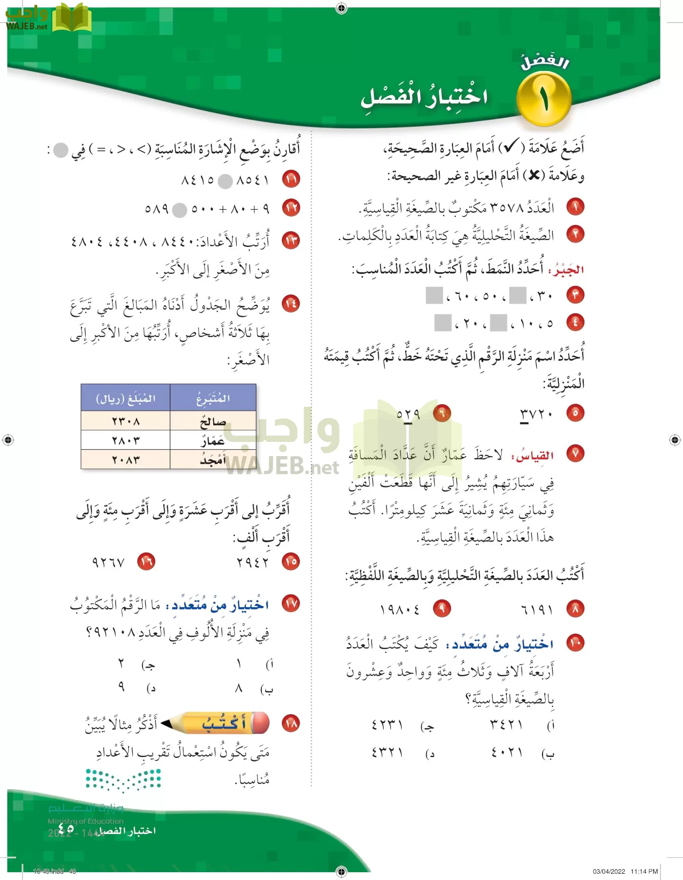 الرياضيات page-44