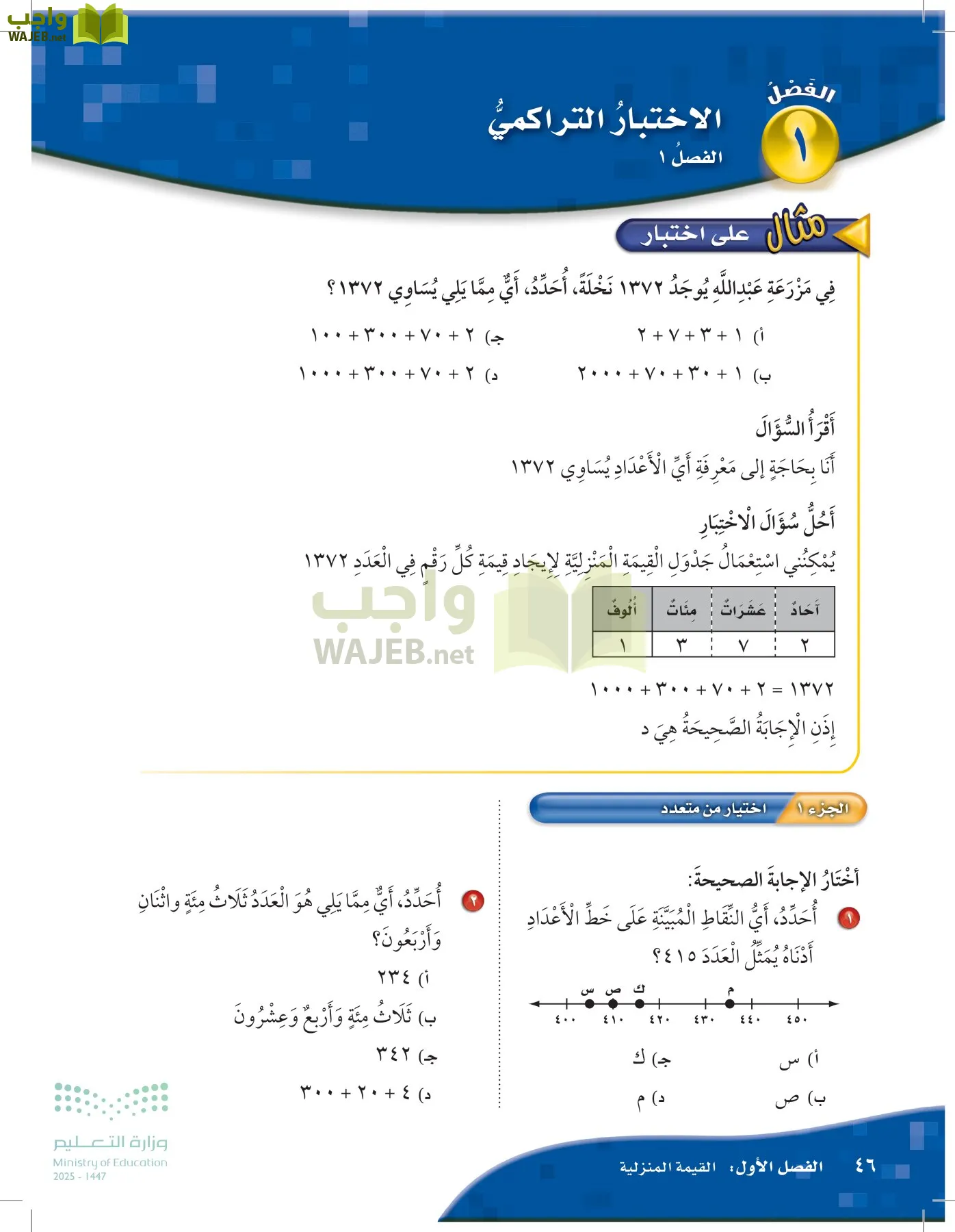 الرياضيات page-45