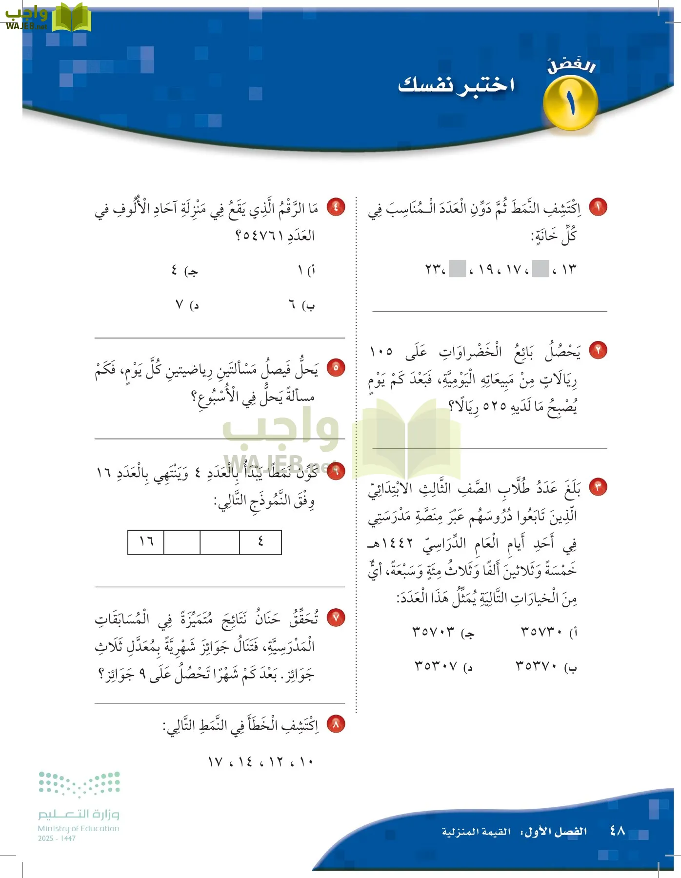 الرياضيات page-47