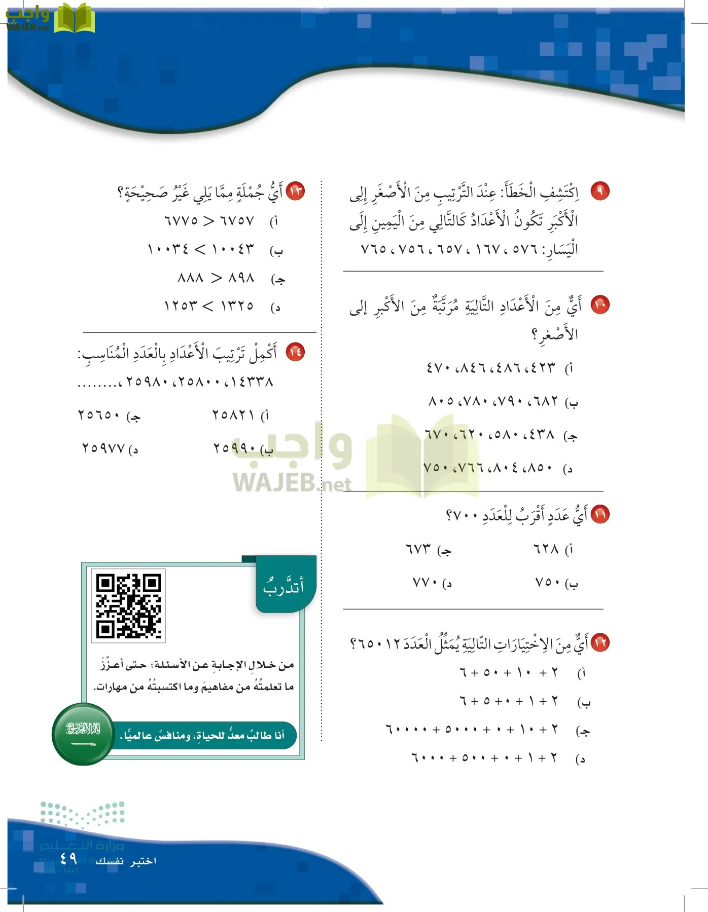 الرياضيات page-48