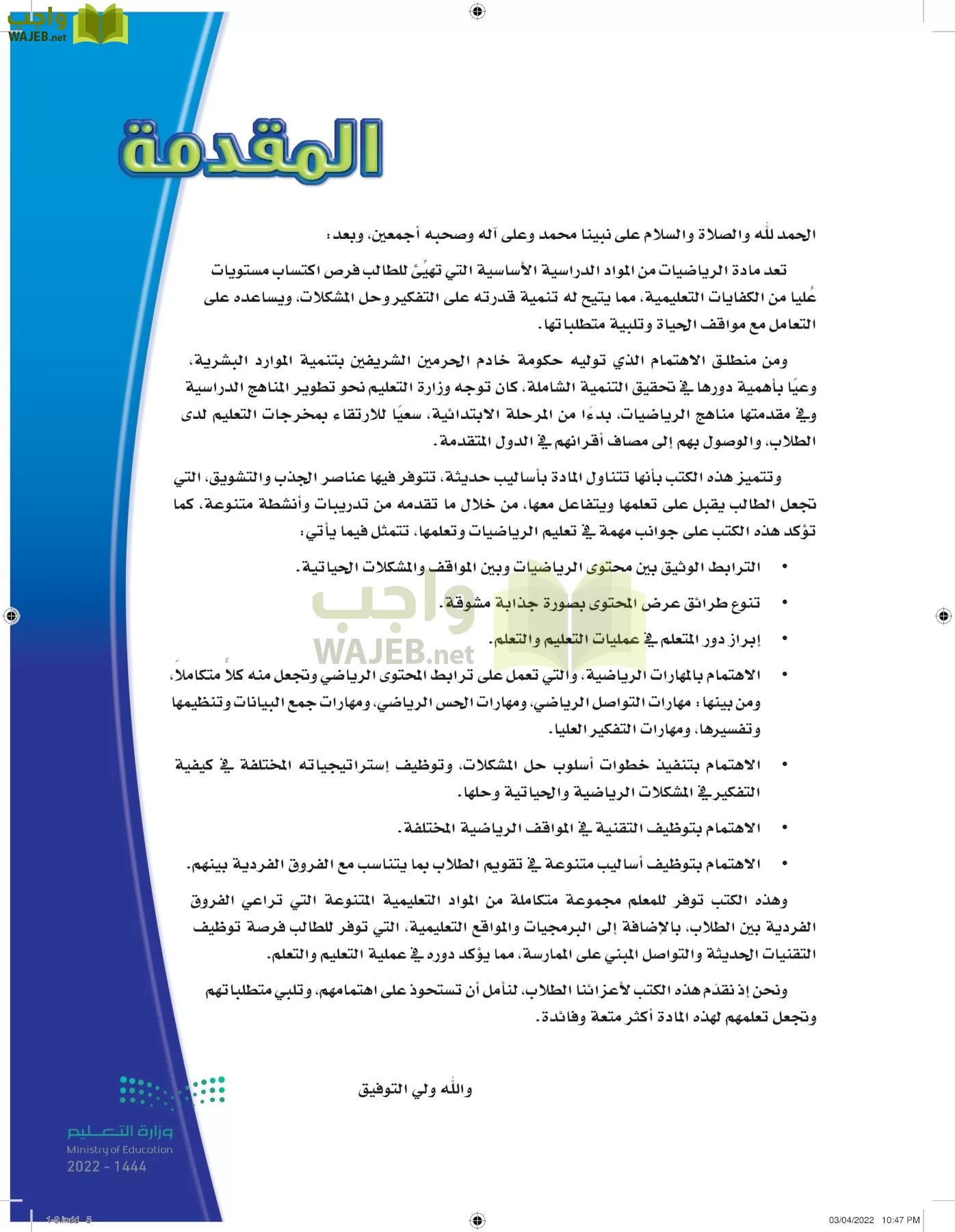 الرياضيات page-4