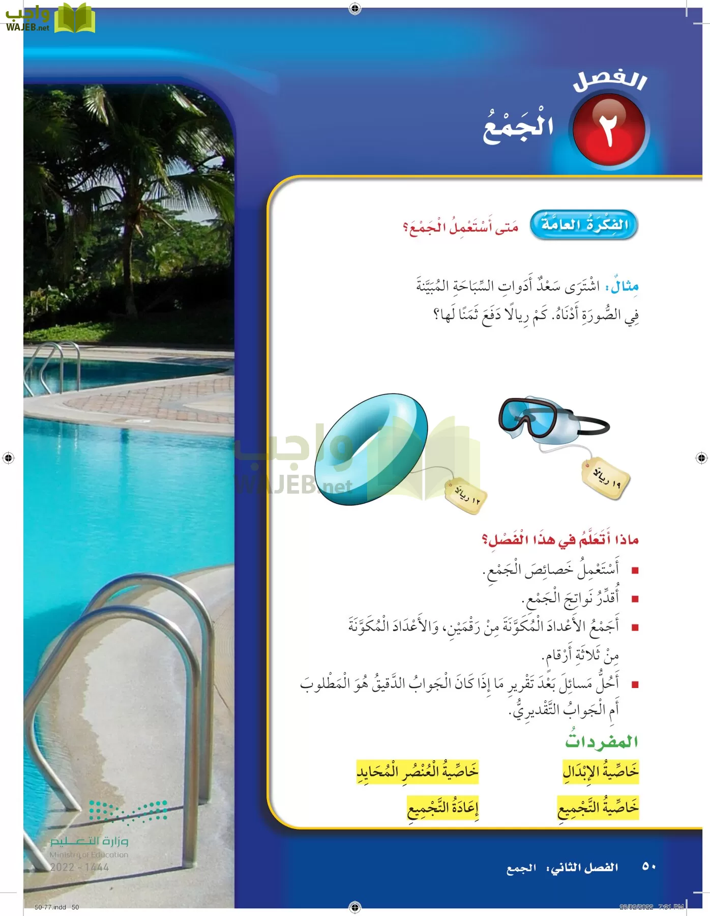 الرياضيات page-49